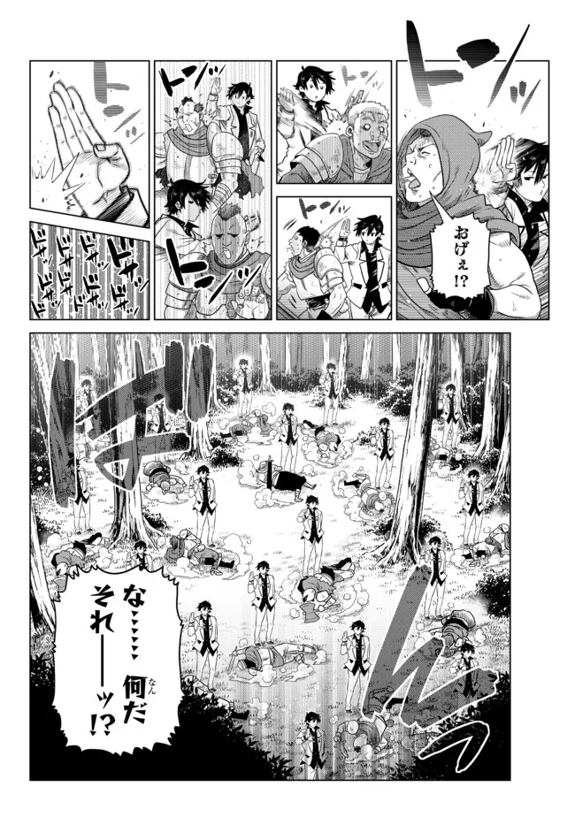 落ちこぼれだった兄が実は最強 ～史上最強の勇者は転生し、学園で無自覚に無双する～ 第7.5話 - Trang 3