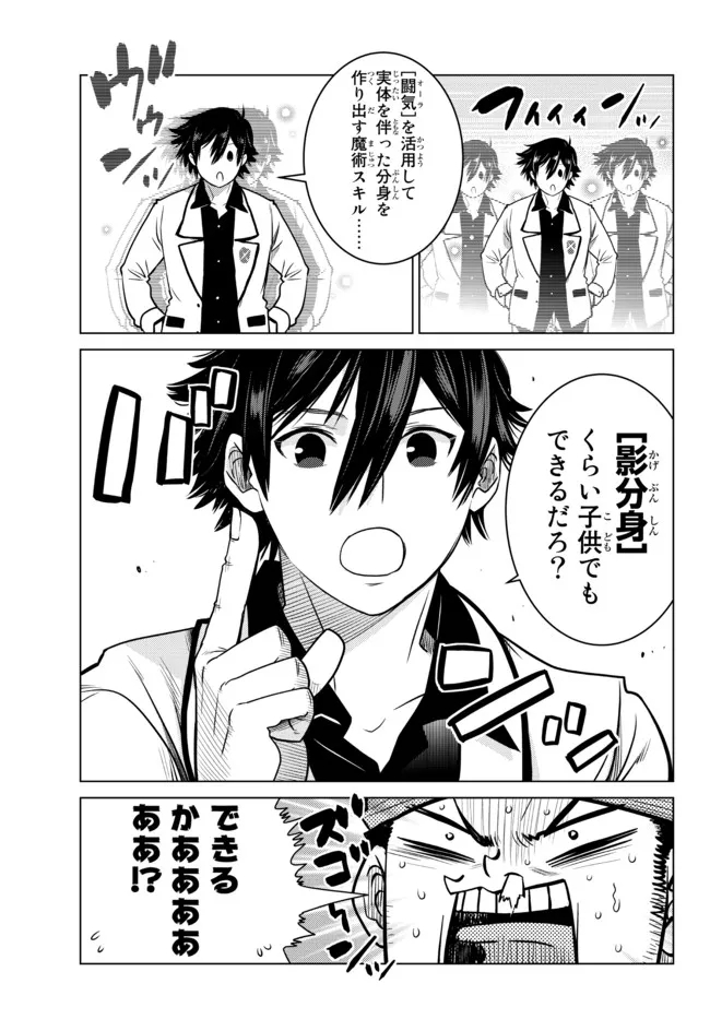 落ちこぼれだった兄が実は最強 ～史上最強の勇者は転生し、学園で無自覚に無双する～ 第7.5話 - Trang 4