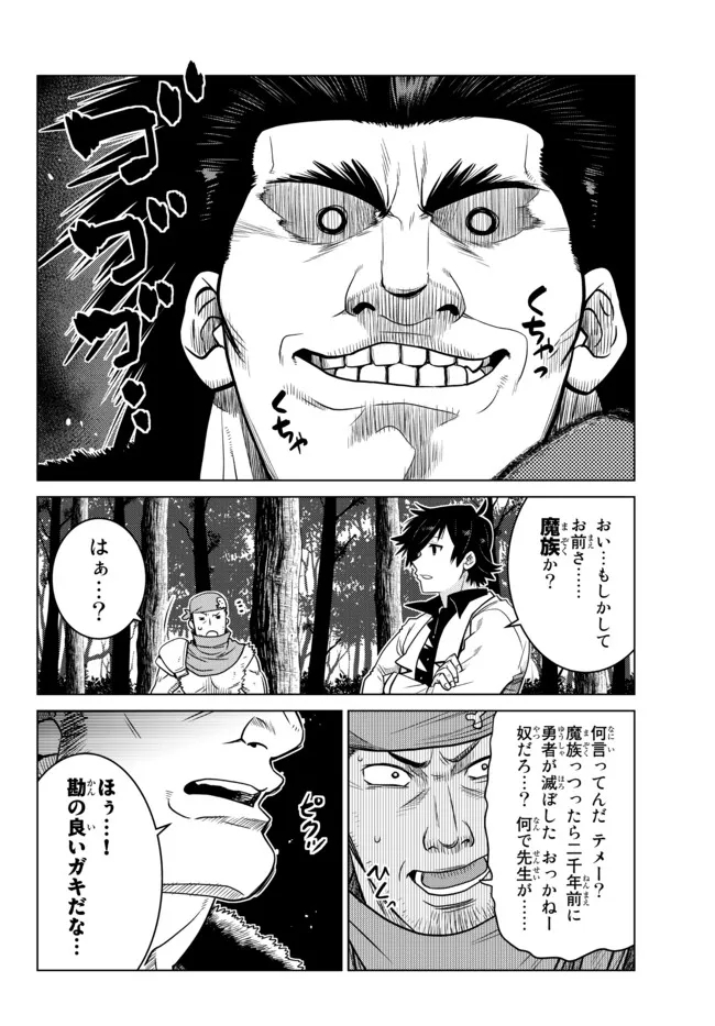 落ちこぼれだった兄が実は最強 ～史上最強の勇者は転生し、学園で無自覚に無双する～ 第7.5話 - Trang 7