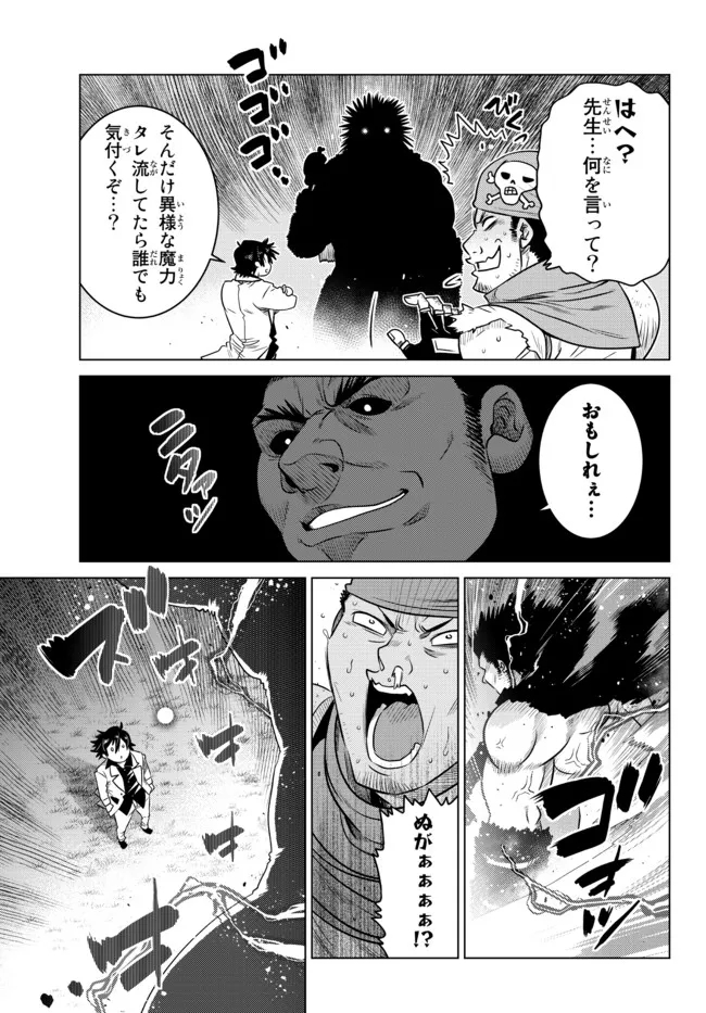 落ちこぼれだった兄が実は最強 ～史上最強の勇者は転生し、学園で無自覚に無双する～ 第7.5話 - Trang 8