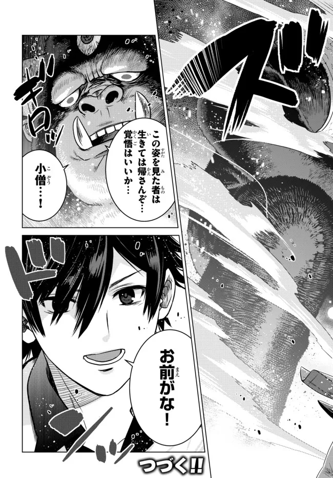 落ちこぼれだった兄が実は最強 ～史上最強の勇者は転生し、学園で無自覚に無双する～ 第7.5話 - Trang 10