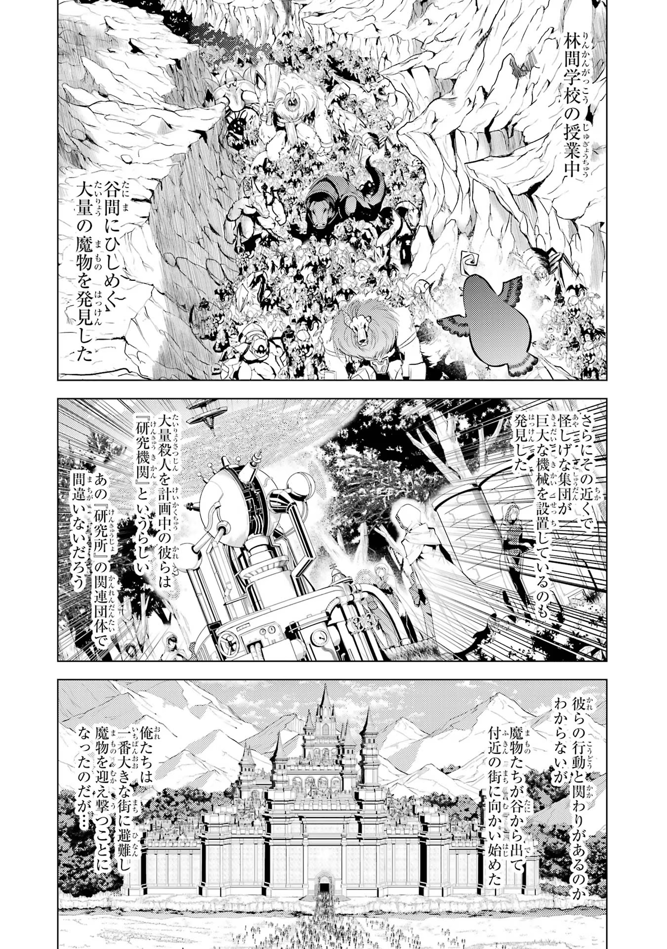 転生賢者の異世界ライフ ～第二の職業を得て、世界最強になりました～ - 第66話 - Page 2