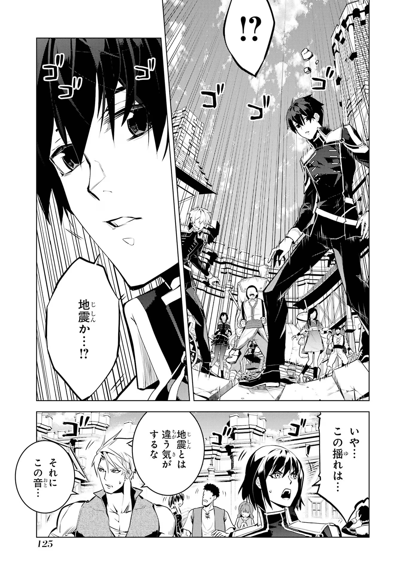 転生賢者の異世界ライフ ～第二の職業を得て、世界最強になりました～ - 第66話 - Page 3