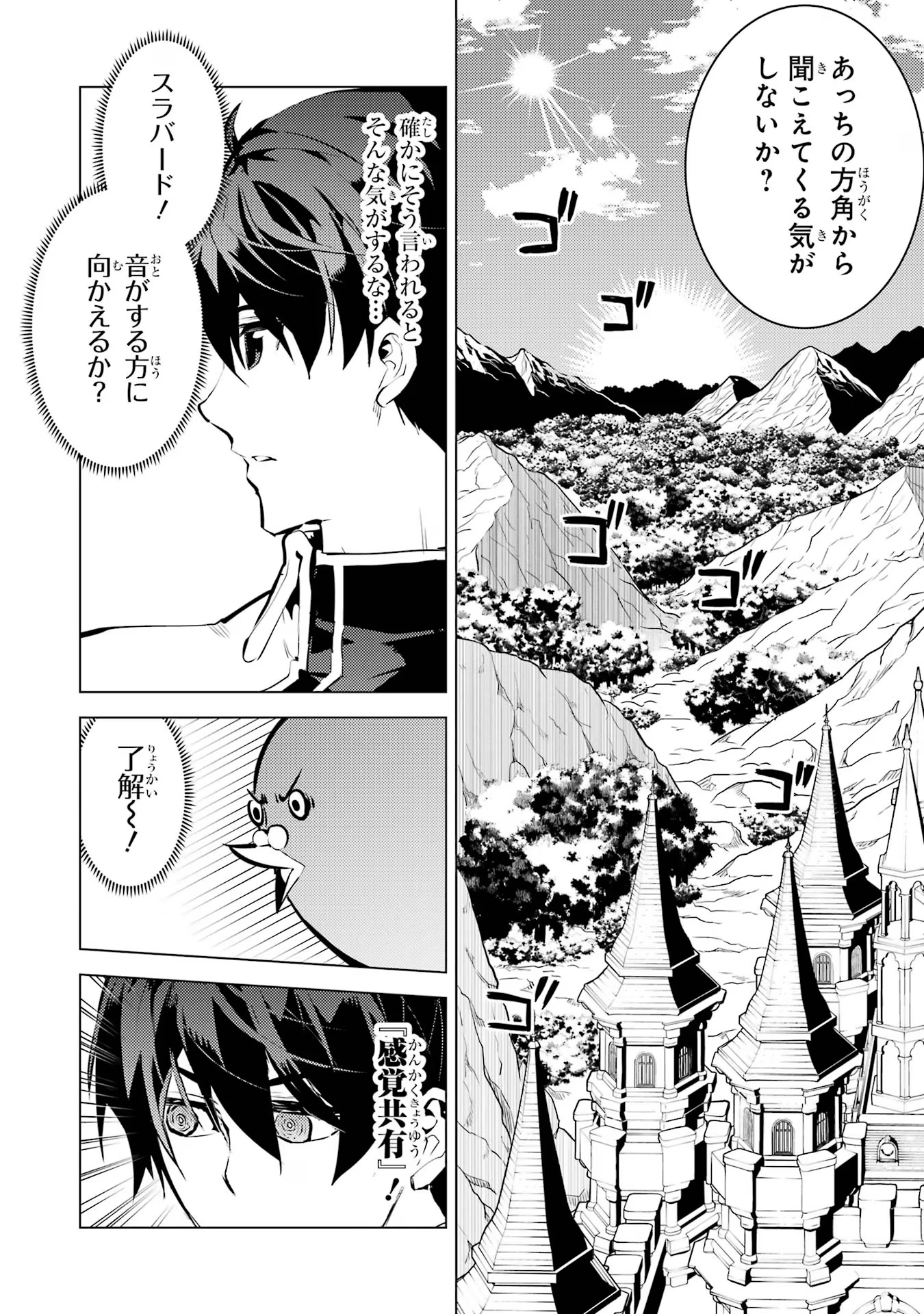 転生賢者の異世界ライフ ～第二の職業を得て、世界最強になりました～ - 第66話 - Page 4