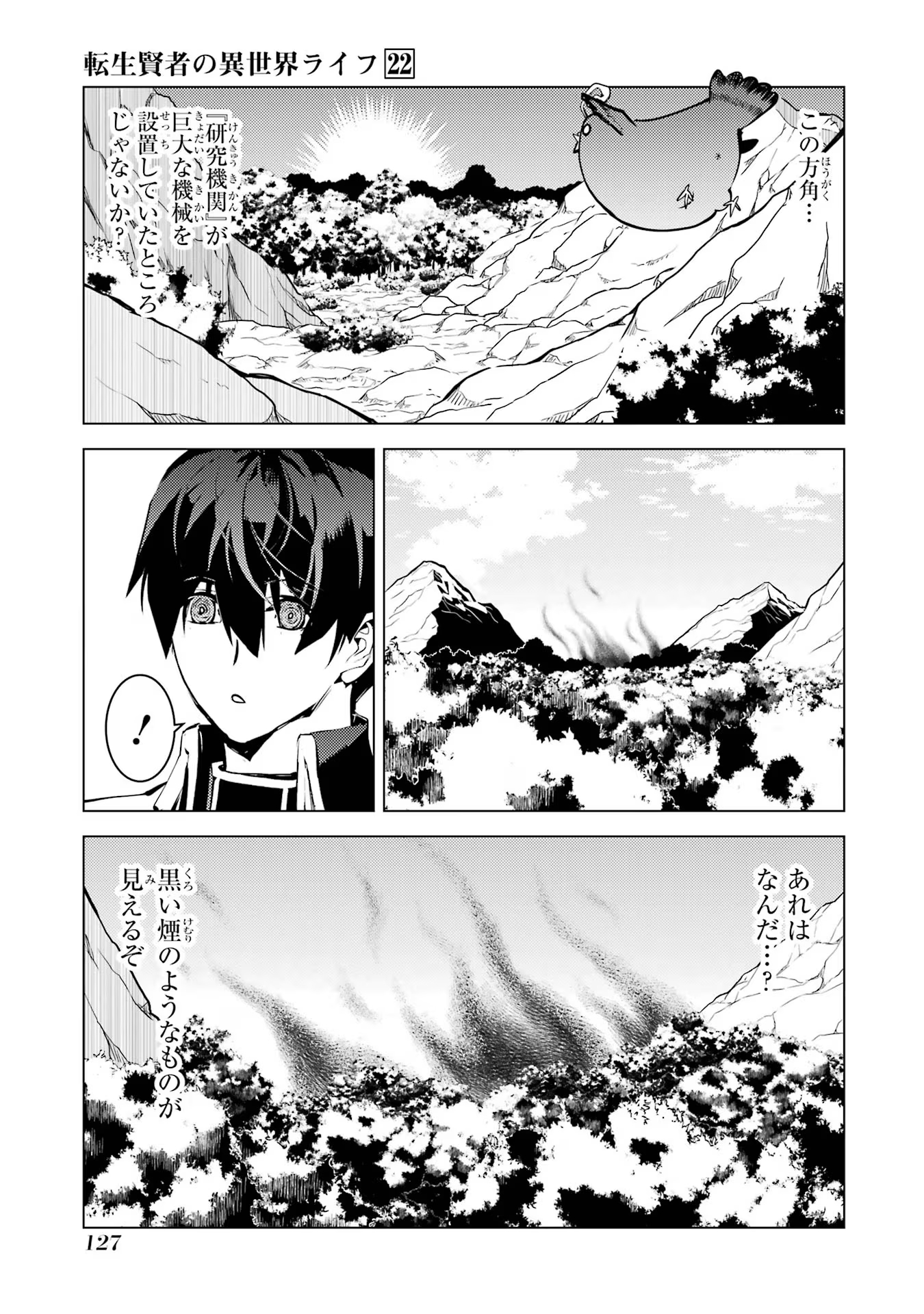 転生賢者の異世界ライフ ～第二の職業を得て、世界最強になりました～ - 第66話 - Page 5