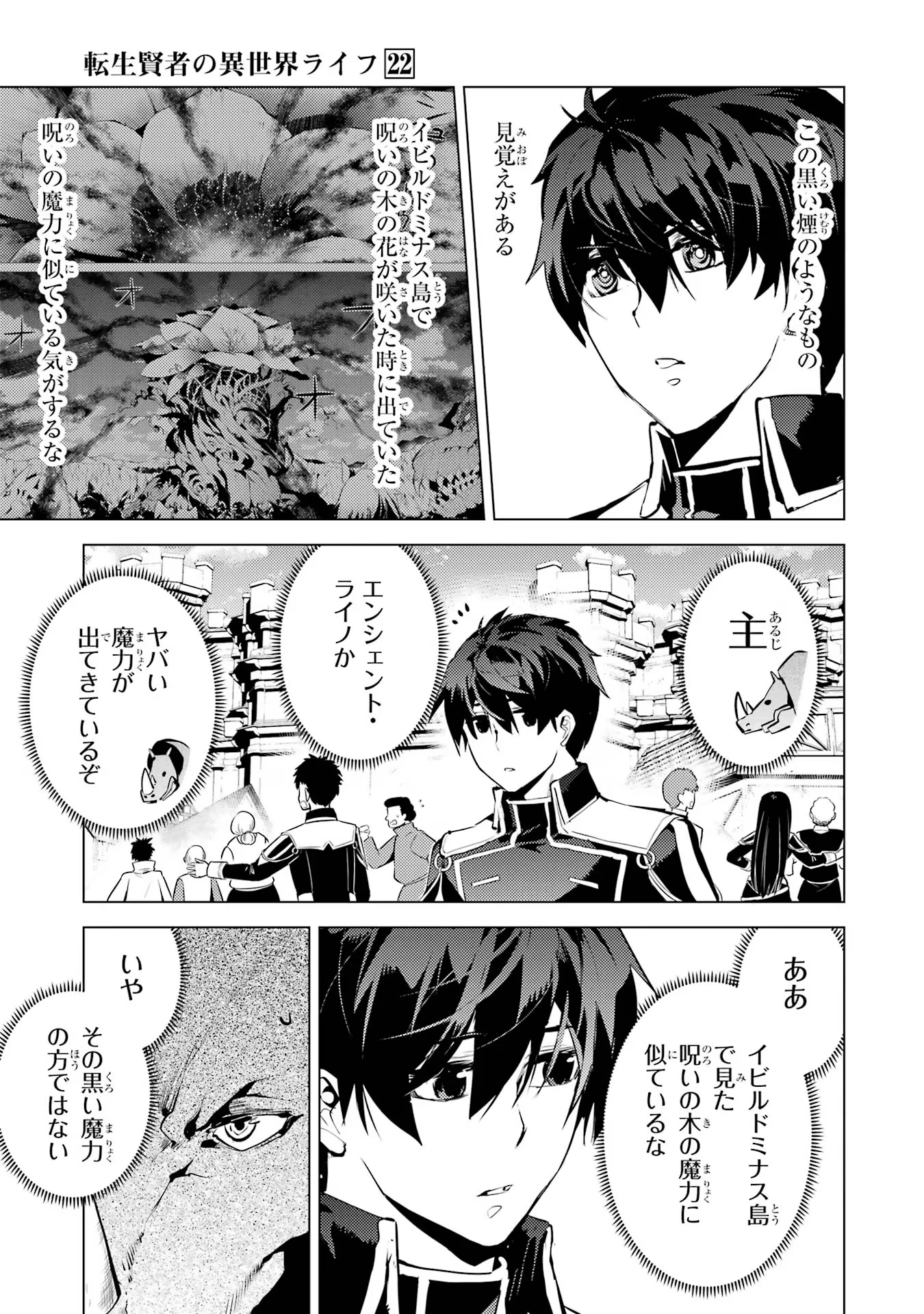 転生賢者の異世界ライフ ～第二の職業を得て、世界最強になりました～ - 第66話 - Page 7