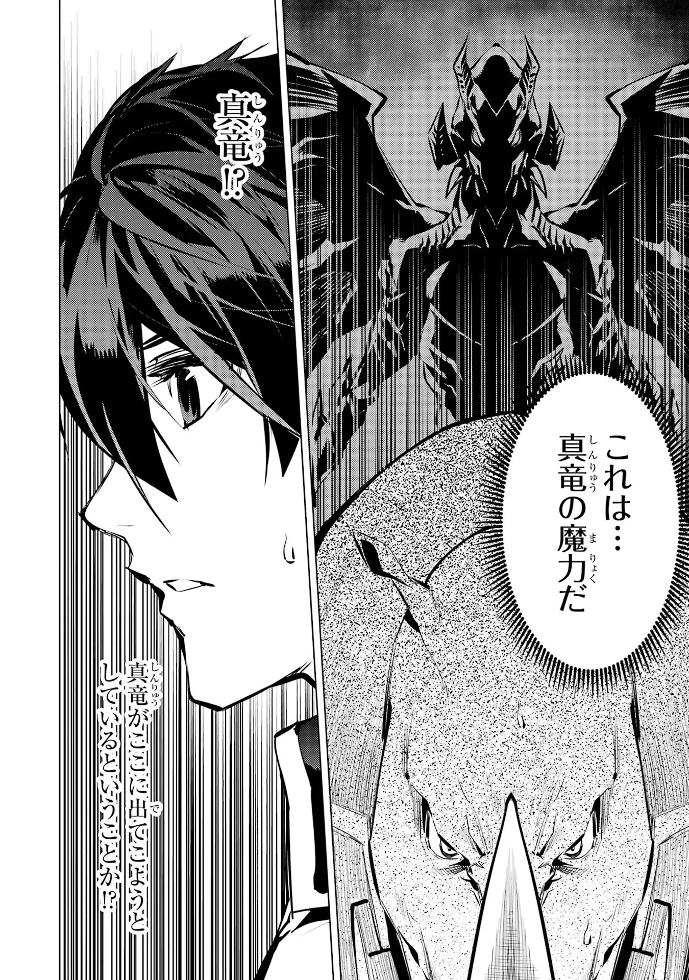 転生賢者の異世界ライフ ～第二の職業を得て、世界最強になりました～ - 第66話 - Page 8