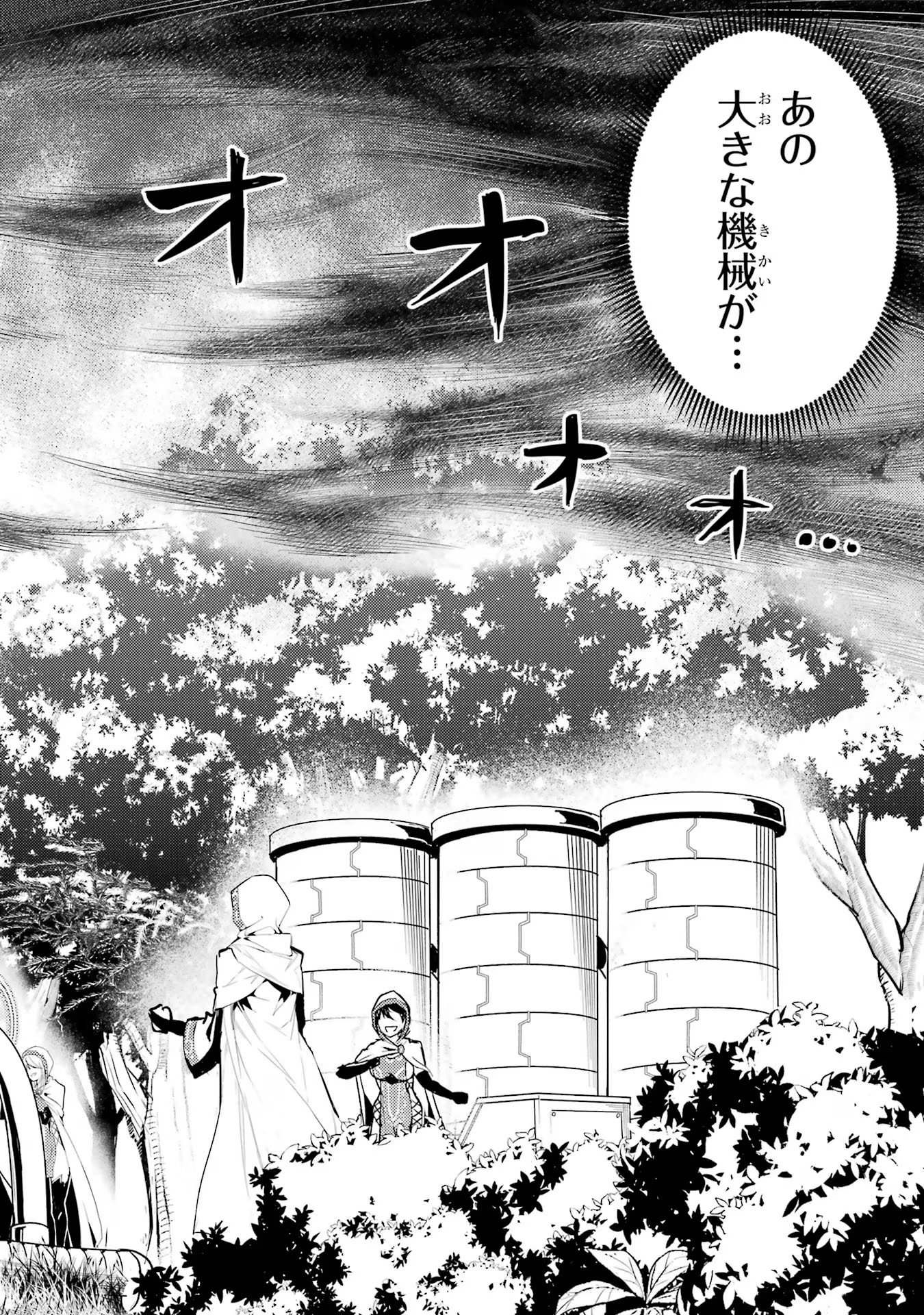 転生賢者の異世界ライフ ～第二の職業を得て、世界最強になりました～ - 第66話 - Page 10