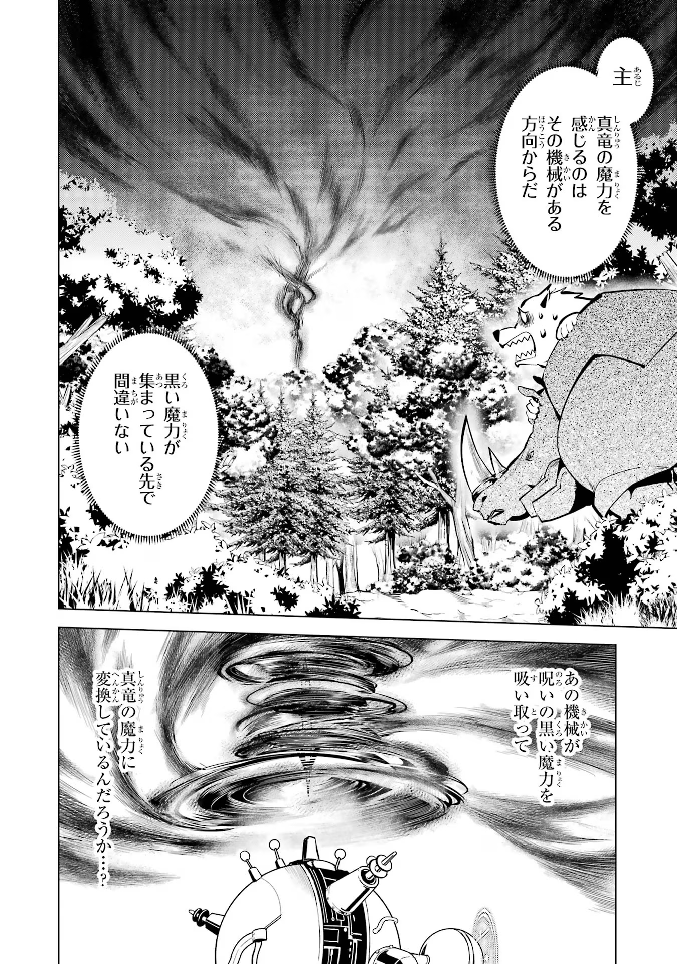 転生賢者の異世界ライフ ～第二の職業を得て、世界最強になりました～ - 第66話 - Page 12