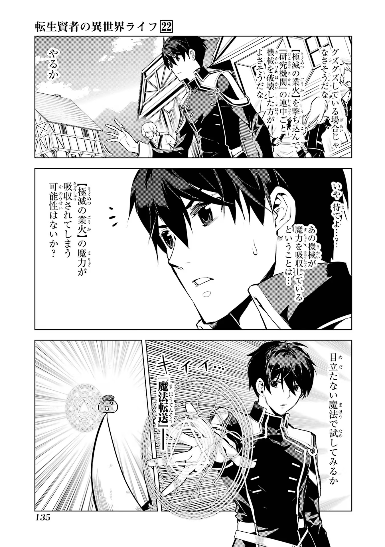 転生賢者の異世界ライフ ～第二の職業を得て、世界最強になりました～ - 第66話 - Page 13