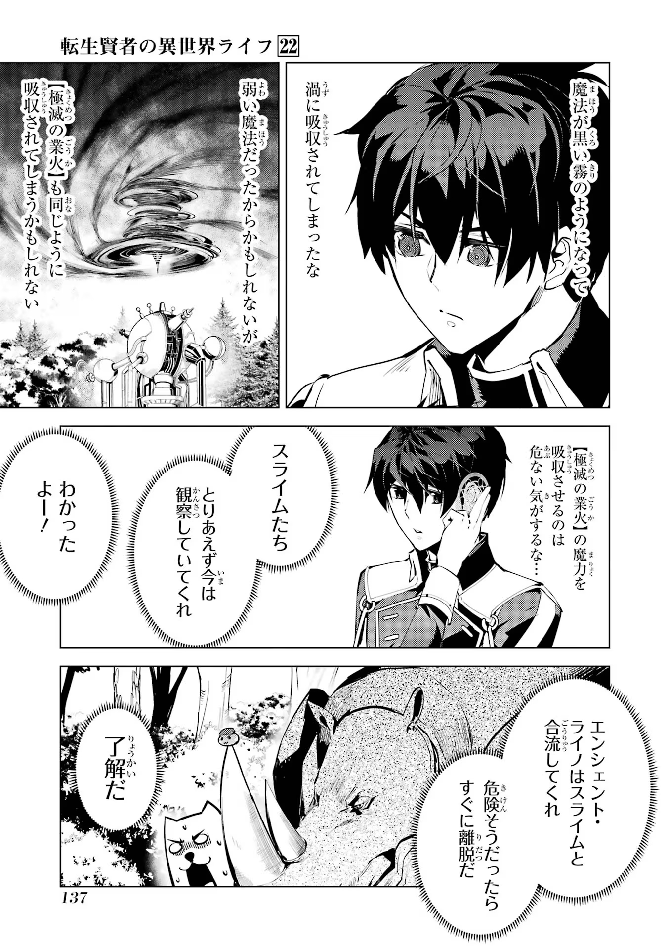 転生賢者の異世界ライフ ～第二の職業を得て、世界最強になりました～ - 第66話 - Page 15