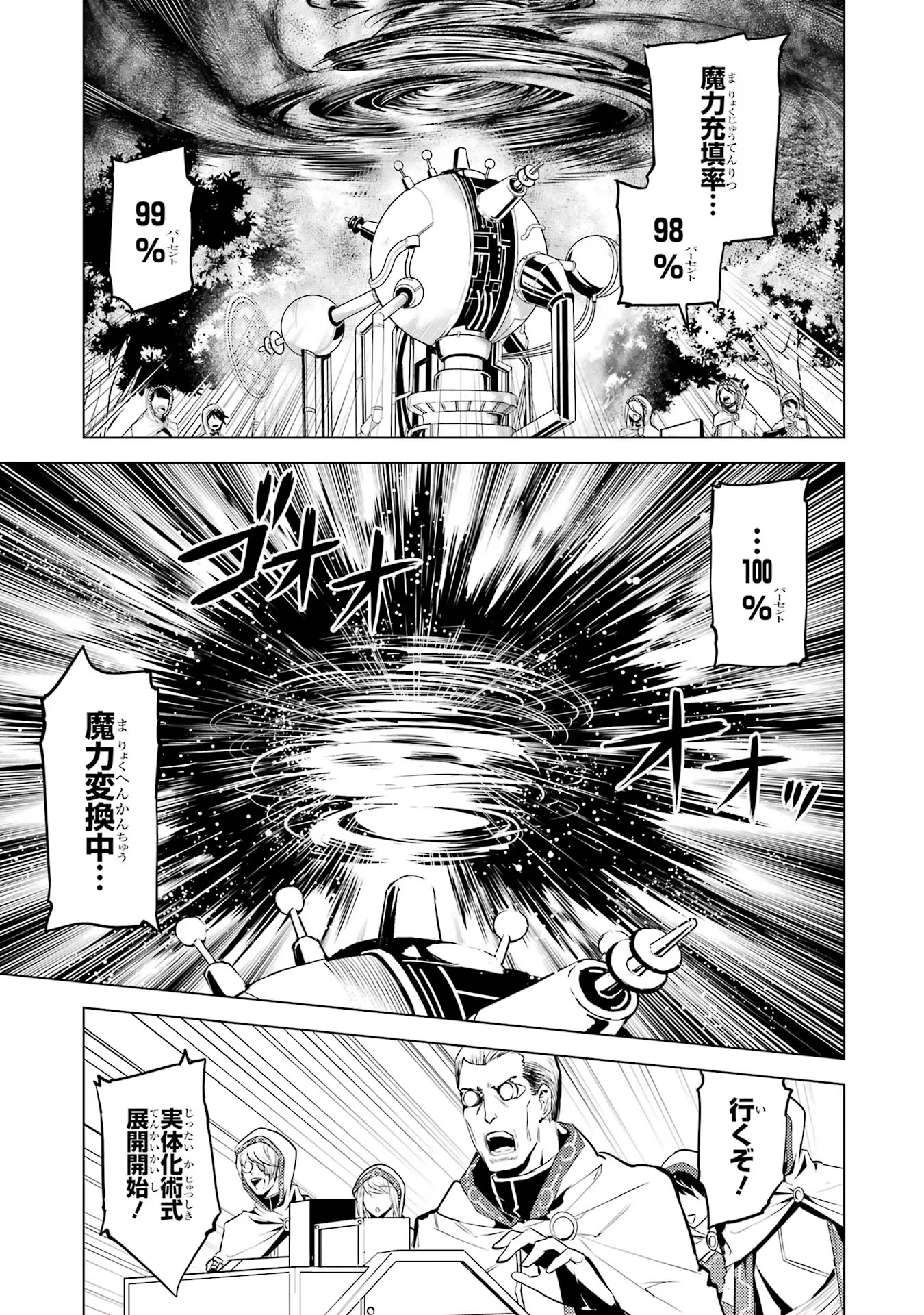 転生賢者の異世界ライフ ～第二の職業を得て、世界最強になりました～ - 第66話 - Page 17