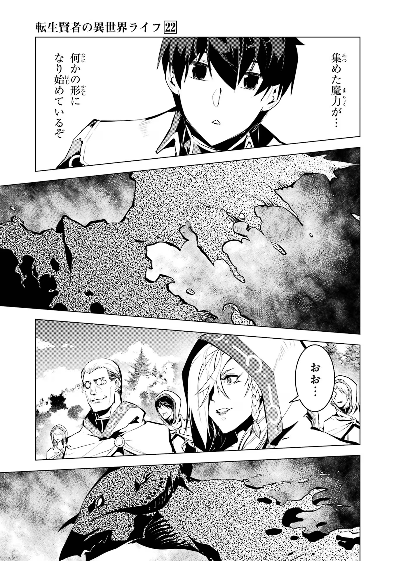 転生賢者の異世界ライフ ～第二の職業を得て、世界最強になりました～ - 第66話 - Page 19