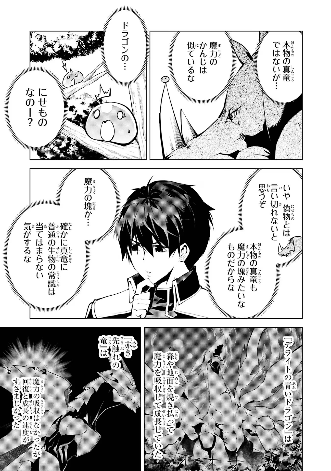 転生賢者の異世界ライフ ～第二の職業を得て、世界最強になりました～ - 第66話 - Page 23