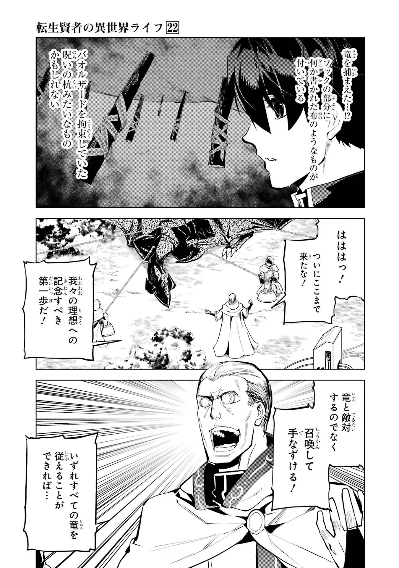 転生賢者の異世界ライフ ～第二の職業を得て、世界最強になりました～ - 第66話 - Page 27