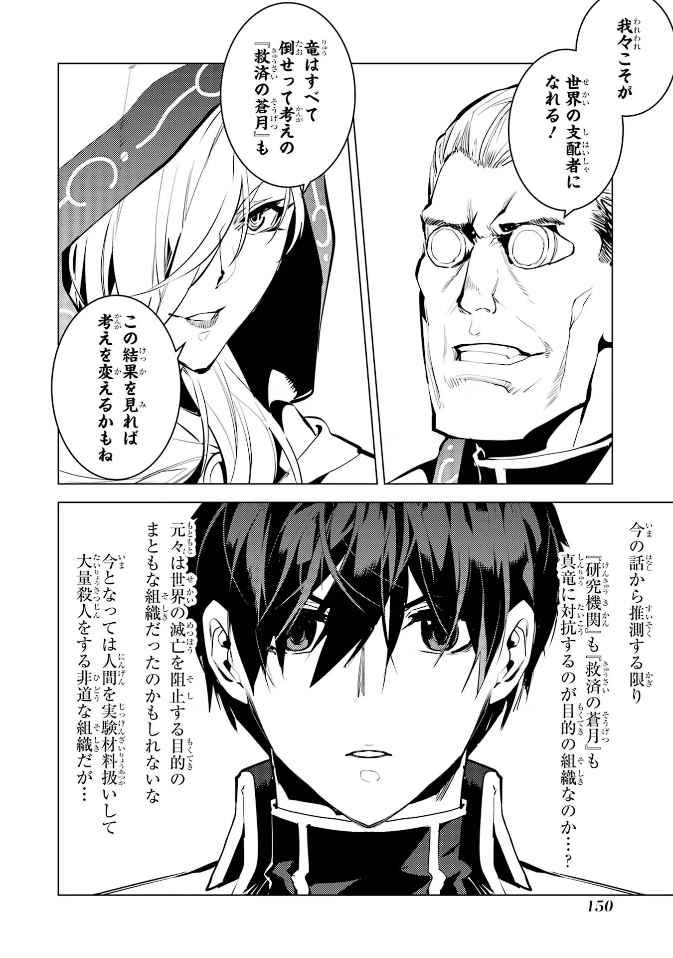 転生賢者の異世界ライフ ～第二の職業を得て、世界最強になりました～ - 第66話 - Page 28