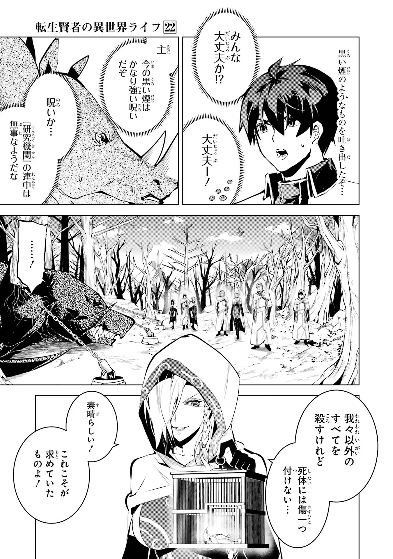 転生賢者の異世界ライフ ～第二の職業を得て、世界最強になりました～ - 第66話 - Page 35