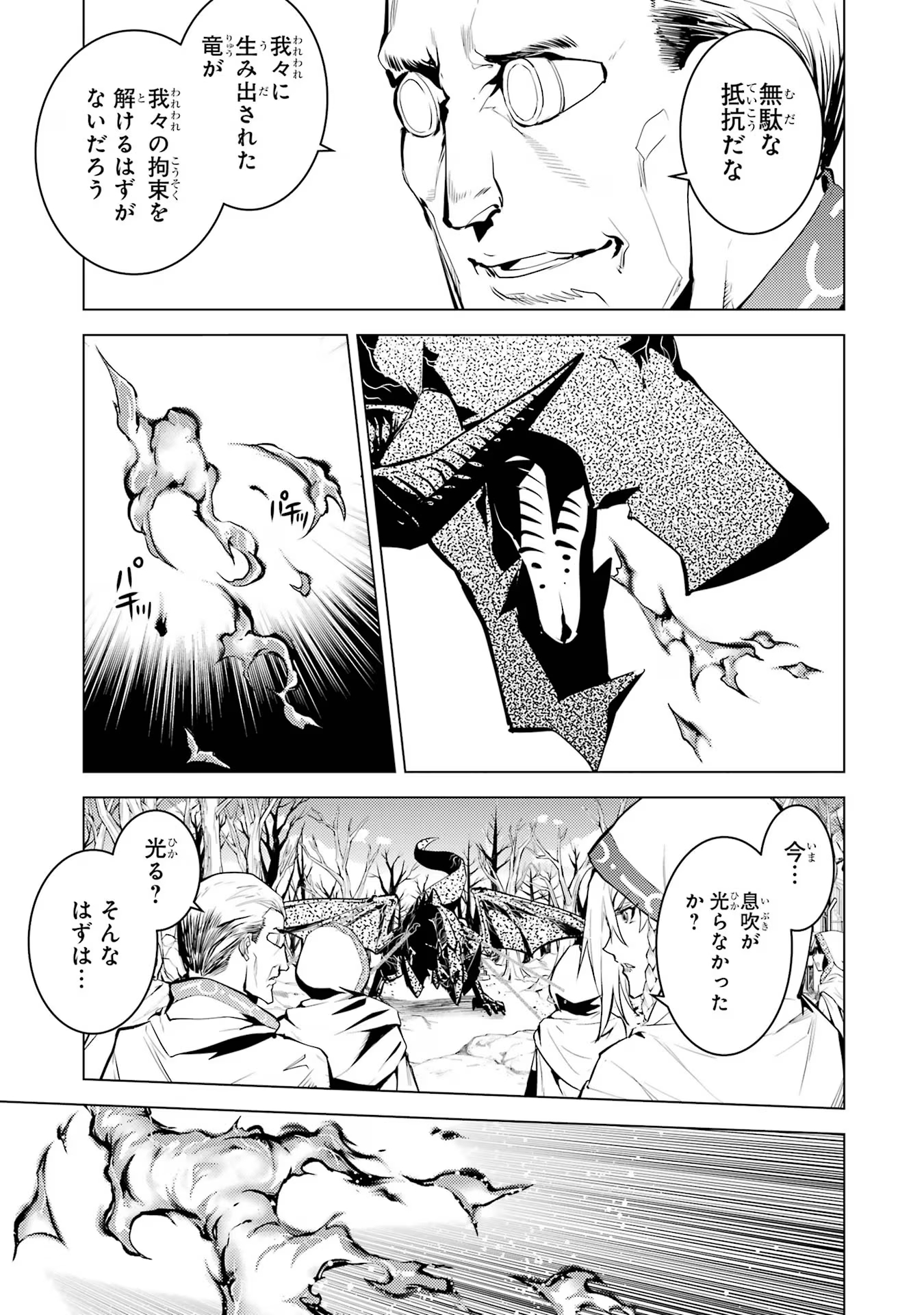 転生賢者の異世界ライフ ～第二の職業を得て、世界最強になりました～ - 第66話 - Page 39