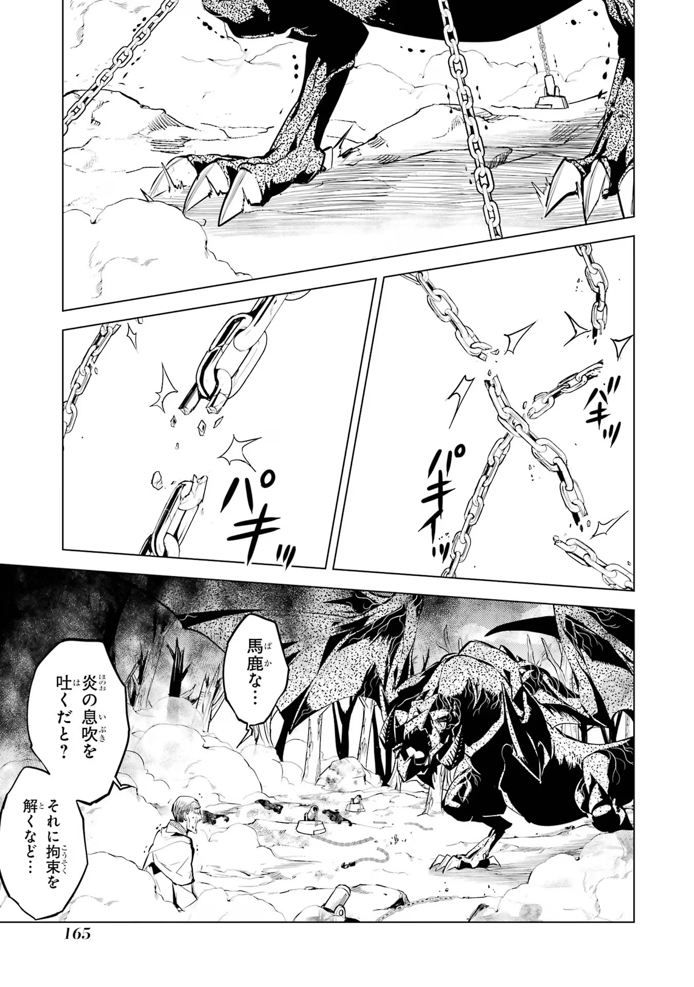 転生賢者の異世界ライフ ～第二の職業を得て、世界最強になりました～ - 第66話 - Page 43