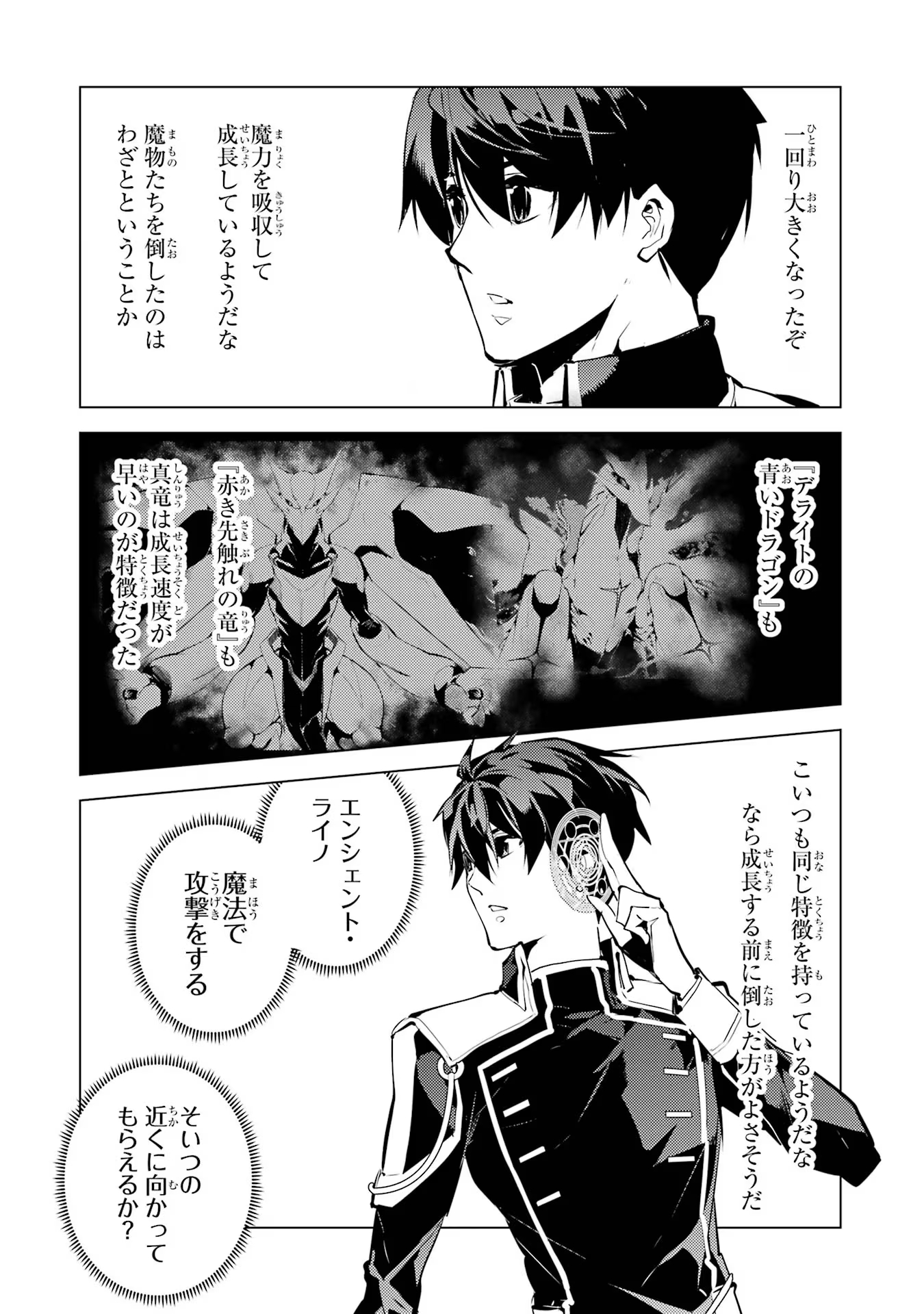 転生賢者の異世界ライフ ～第二の職業を得て、世界最強になりました～ - 第66話 - Page 54