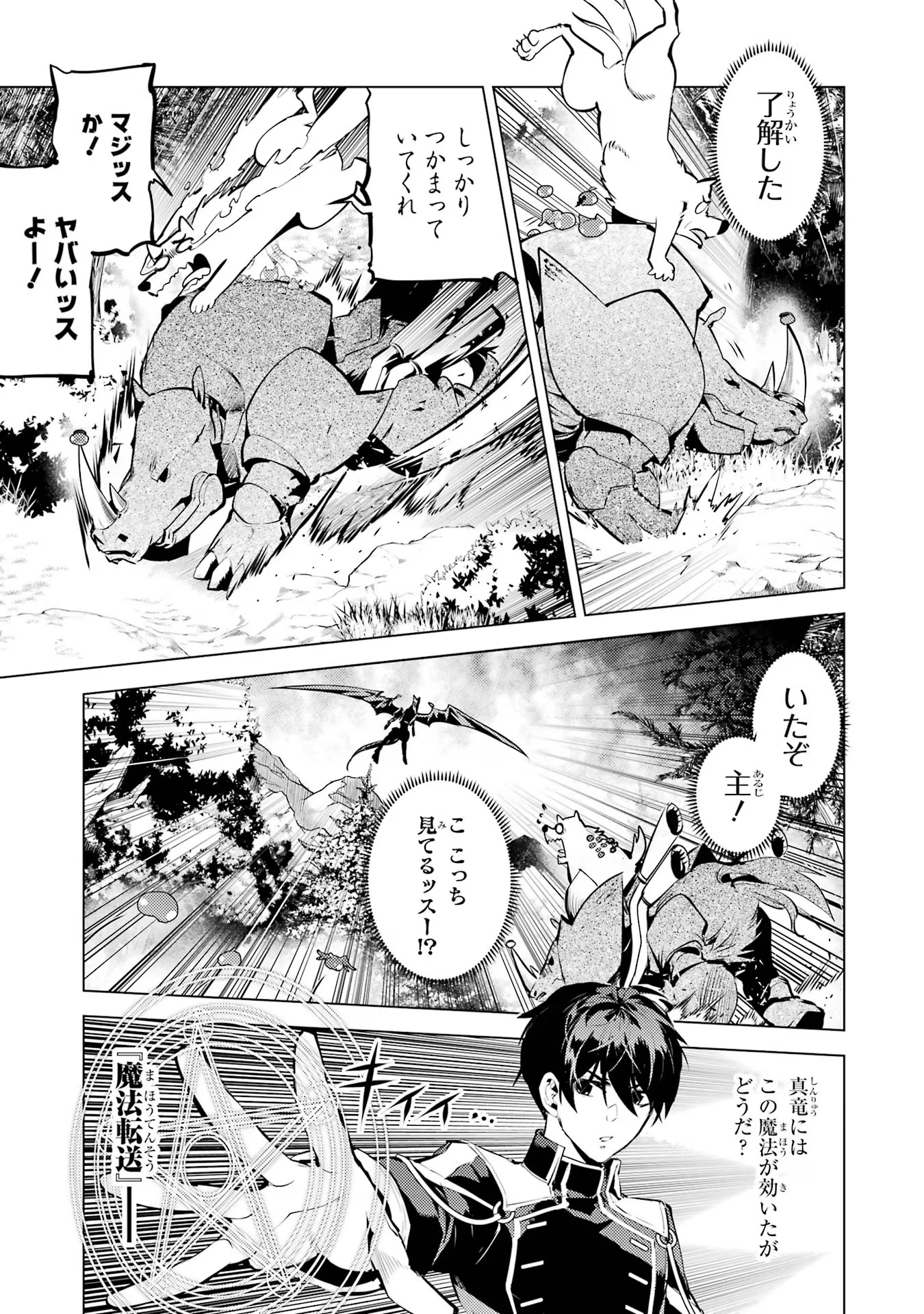 転生賢者の異世界ライフ ～第二の職業を得て、世界最強になりました～ - 第66話 - Page 55