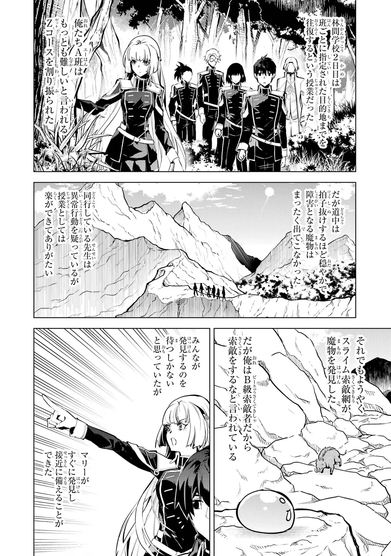 転生賢者の異世界ライフ ～第二の職業を得て、世界最強になりました～ - 第65話 - Page 2