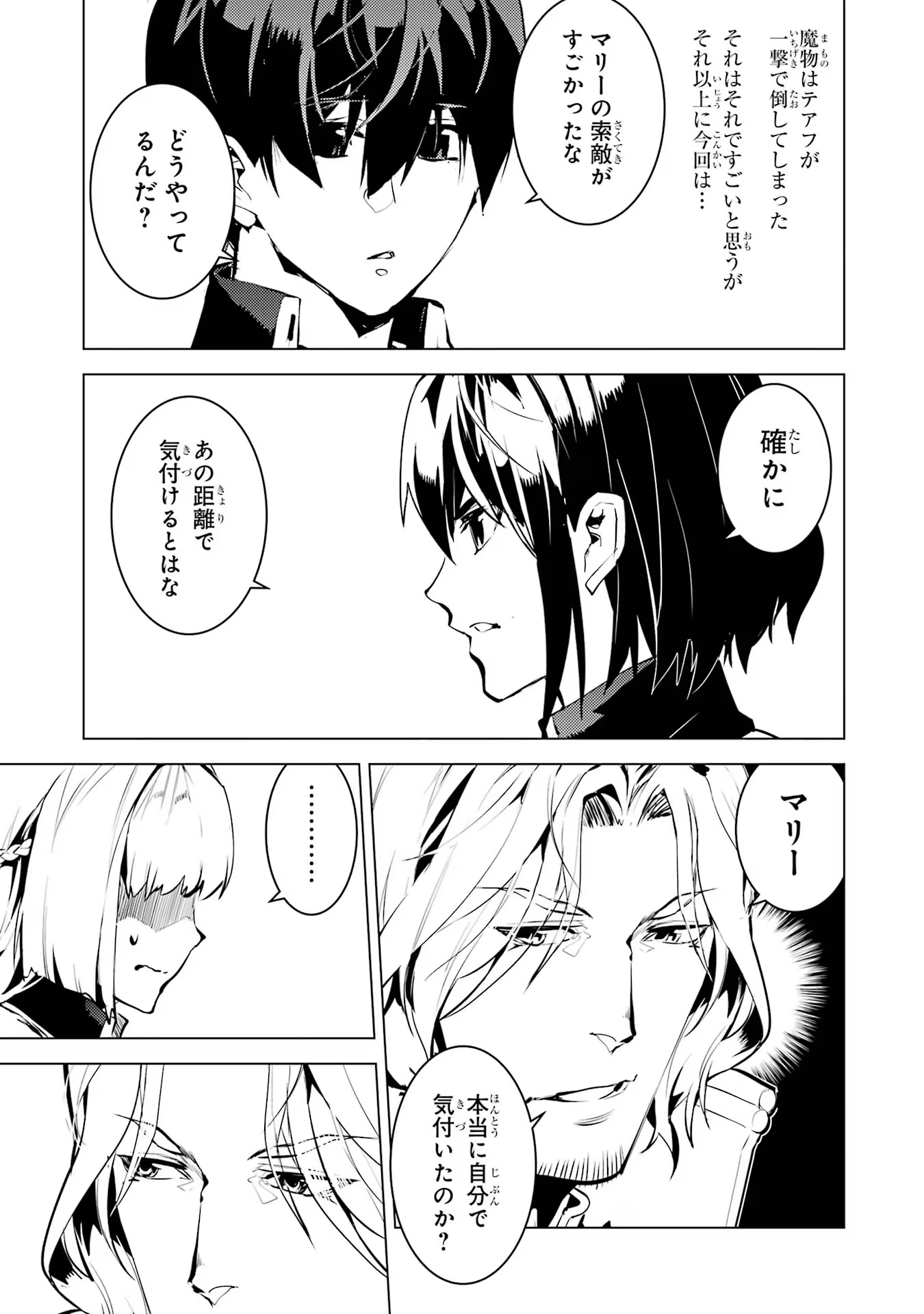 転生賢者の異世界ライフ ～第二の職業を得て、世界最強になりました～ - 第65話 - Page 3