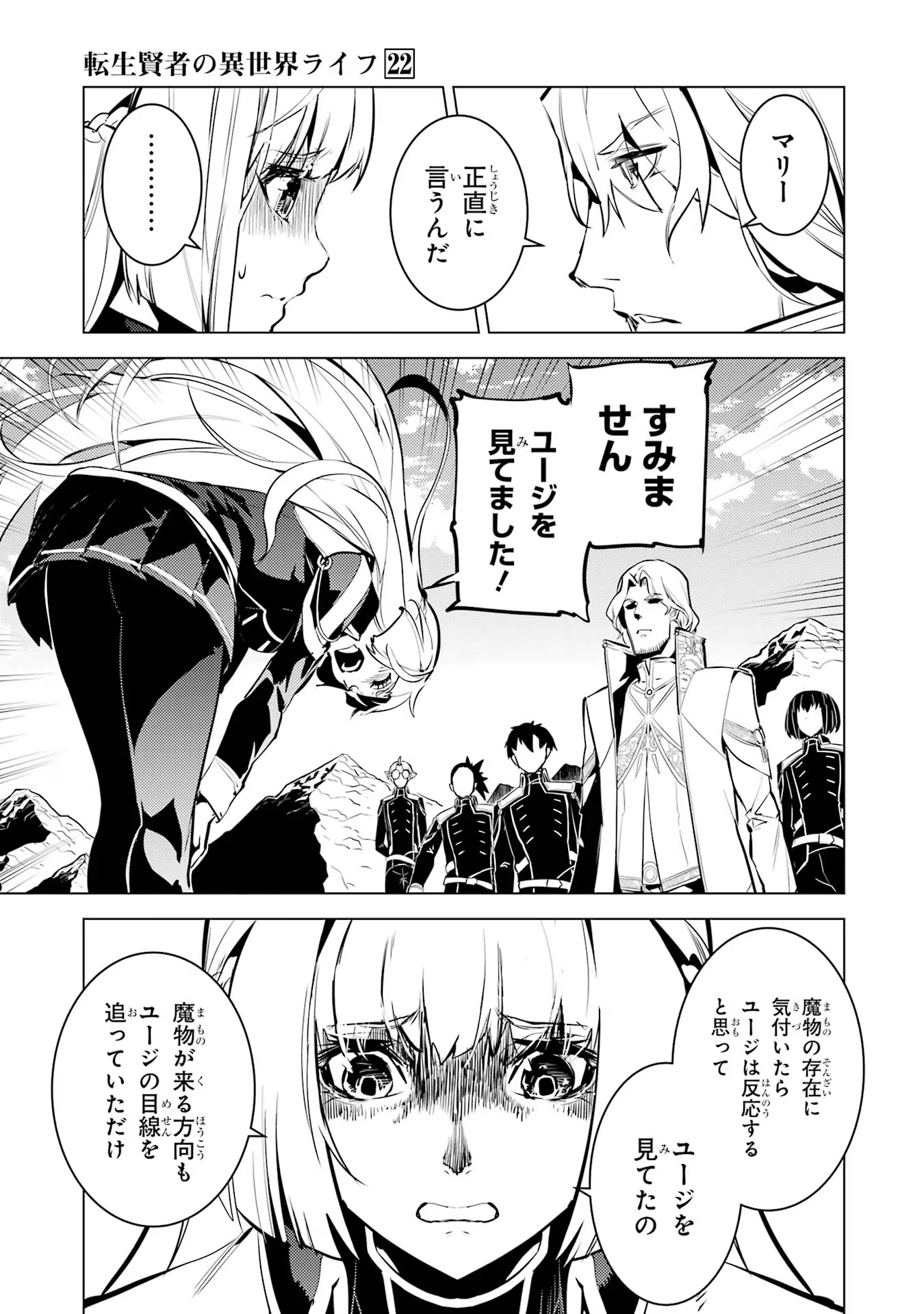 転生賢者の異世界ライフ ～第二の職業を得て、世界最強になりました～ - 第65話 - Page 5