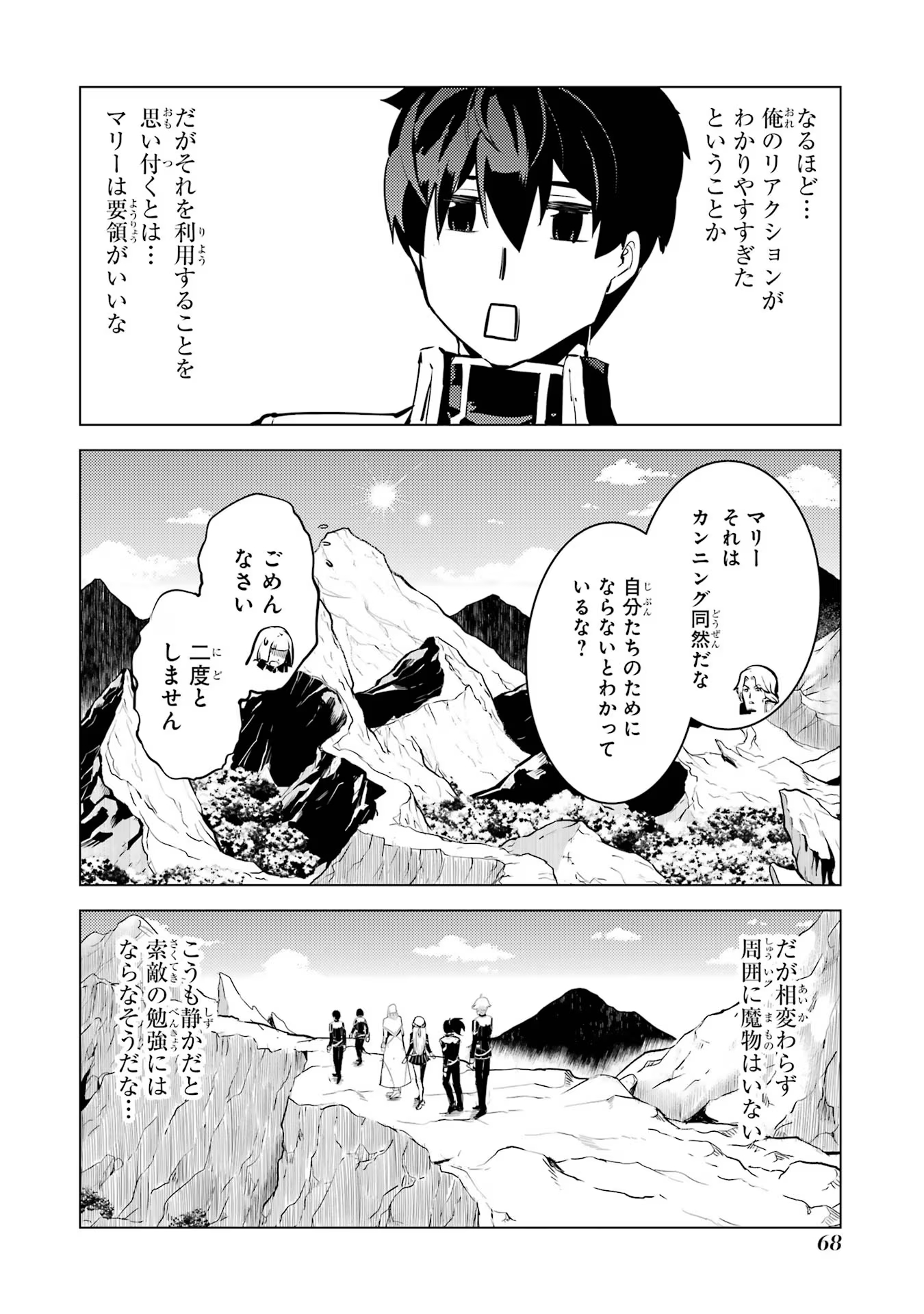 転生賢者の異世界ライフ ～第二の職業を得て、世界最強になりました～ - 第65話 - Page 6