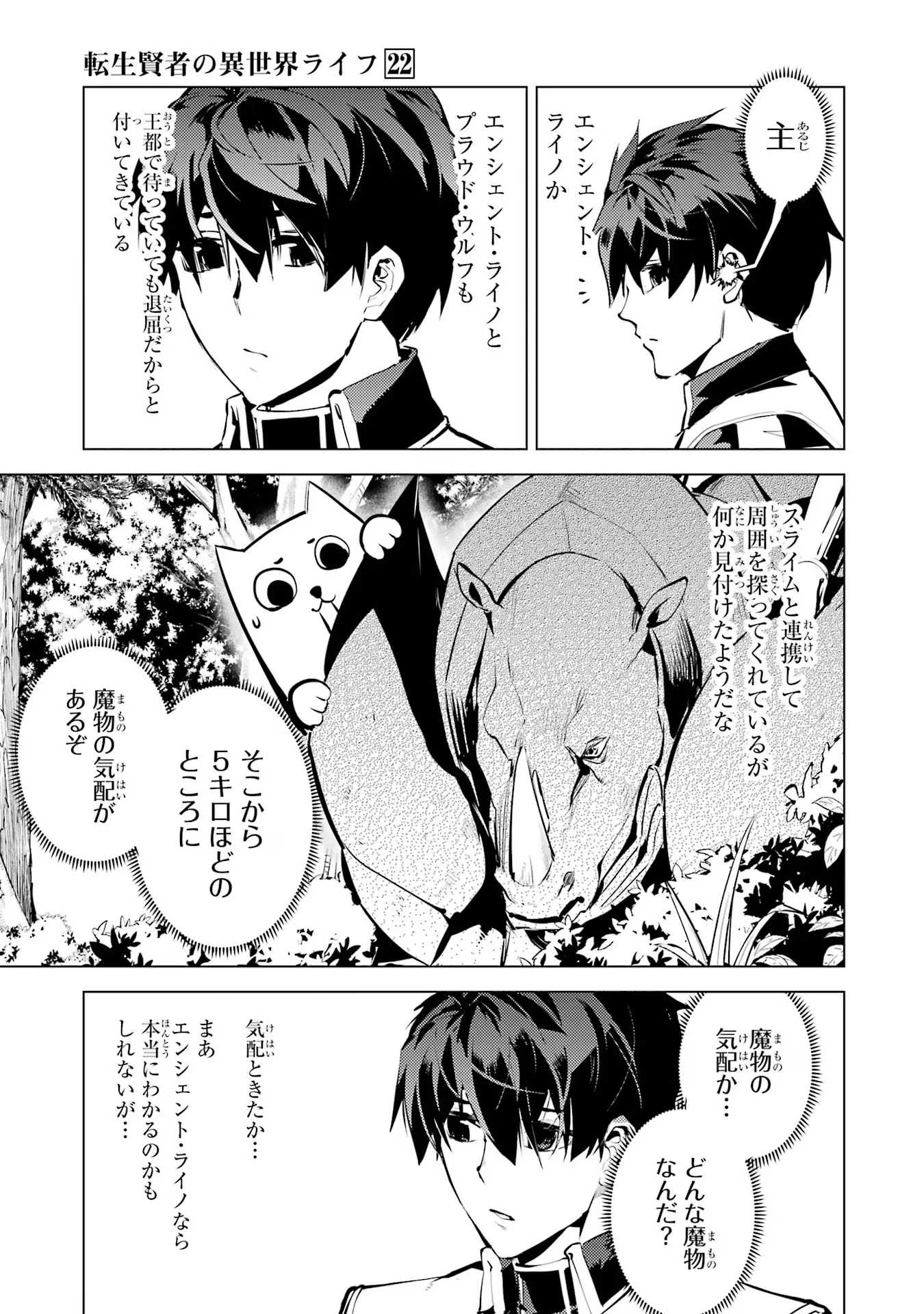 転生賢者の異世界ライフ ～第二の職業を得て、世界最強になりました～ - 第65話 - Page 7