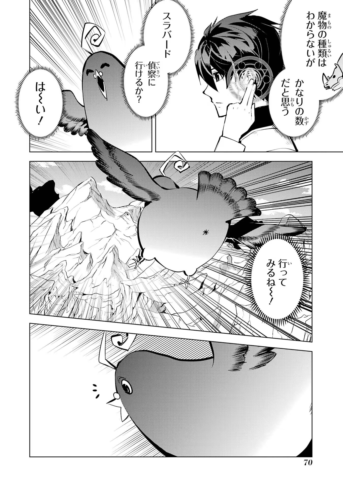 転生賢者の異世界ライフ ～第二の職業を得て、世界最強になりました～ - 第65話 - Page 8