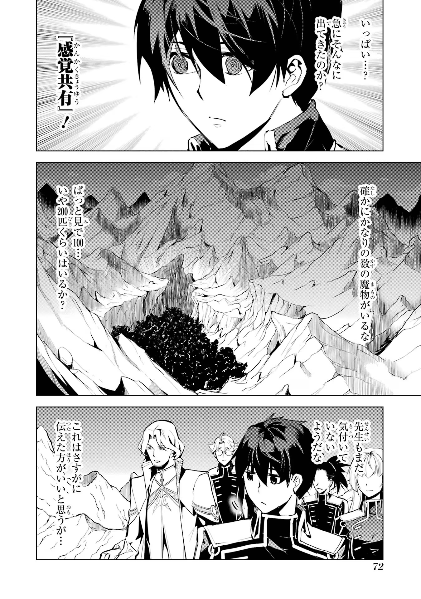 転生賢者の異世界ライフ ～第二の職業を得て、世界最強になりました～ - 第65話 - Page 10