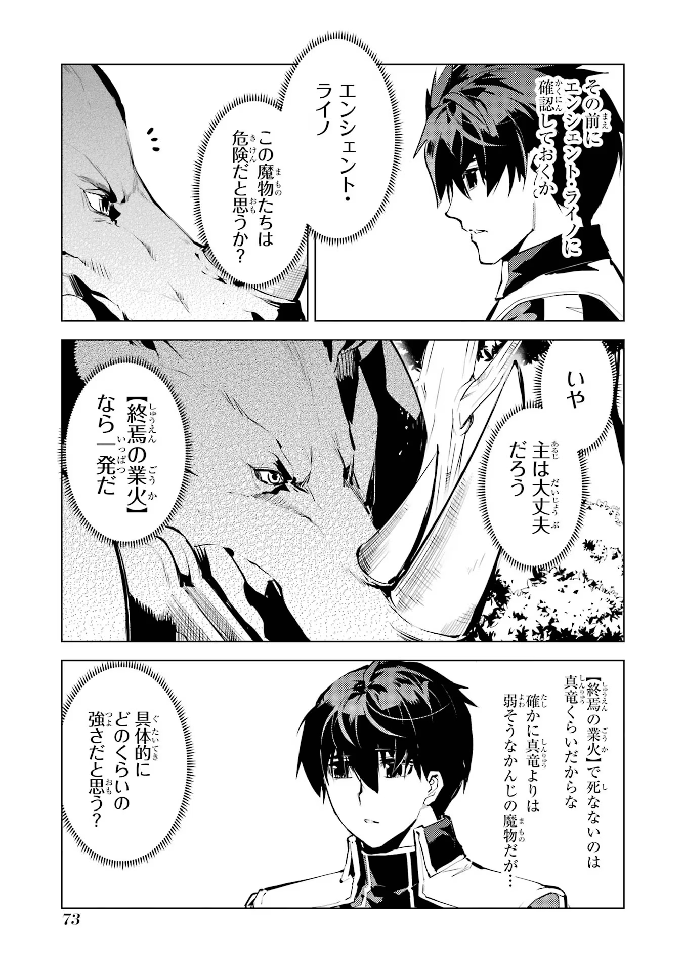 転生賢者の異世界ライフ ～第二の職業を得て、世界最強になりました～ - 第65話 - Page 11