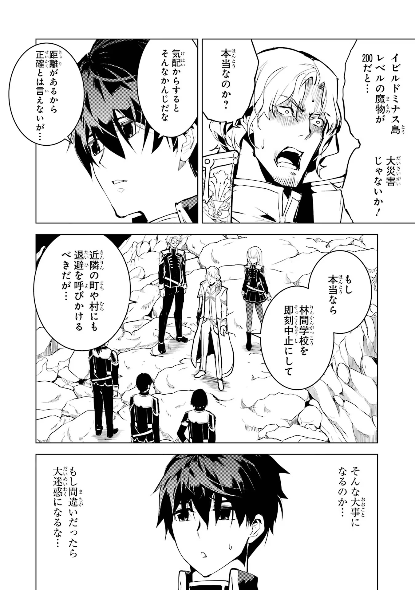 転生賢者の異世界ライフ ～第二の職業を得て、世界最強になりました～ - 第65話 - Page 14