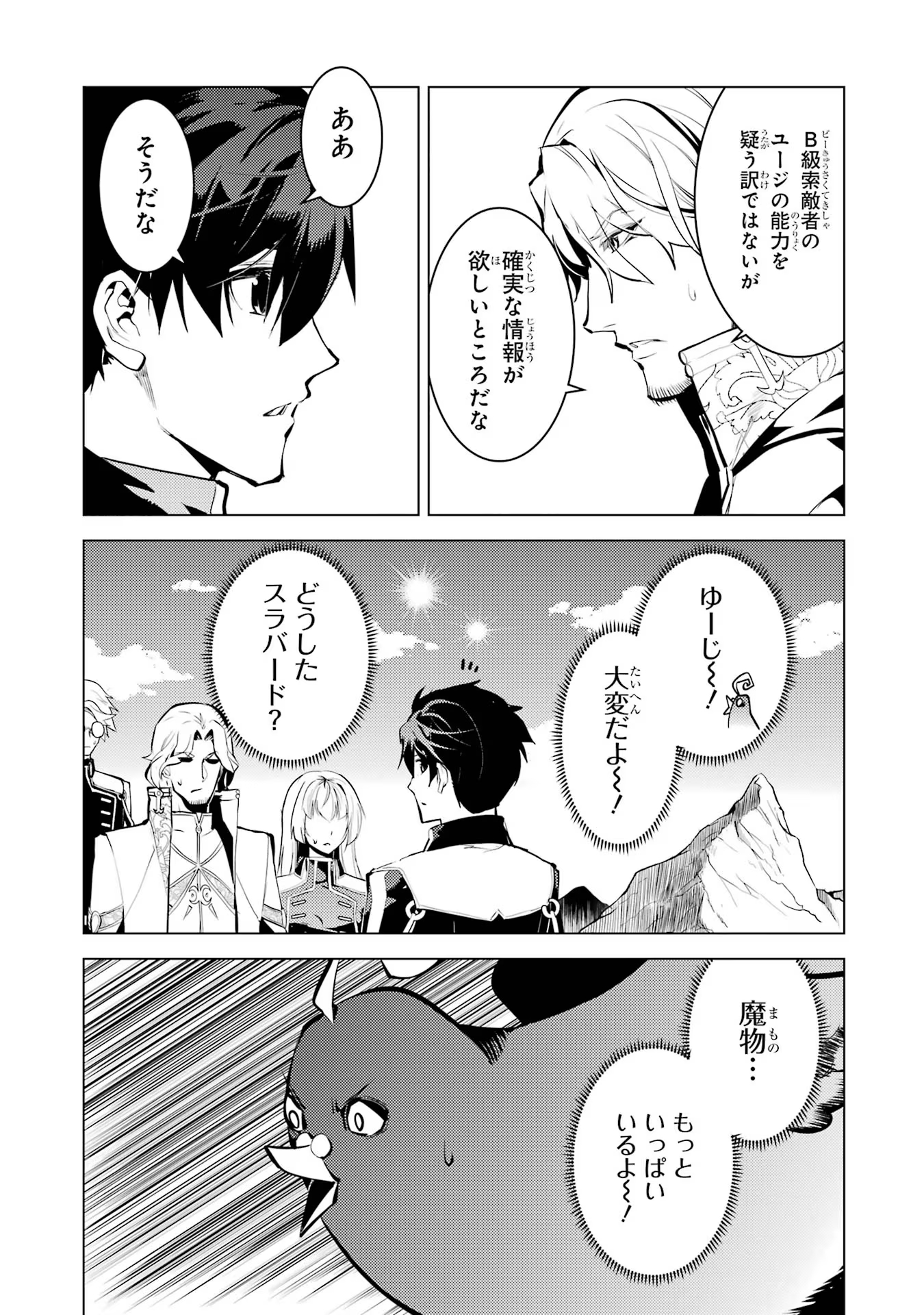 転生賢者の異世界ライフ ～第二の職業を得て、世界最強になりました～ - 第65話 - Page 15