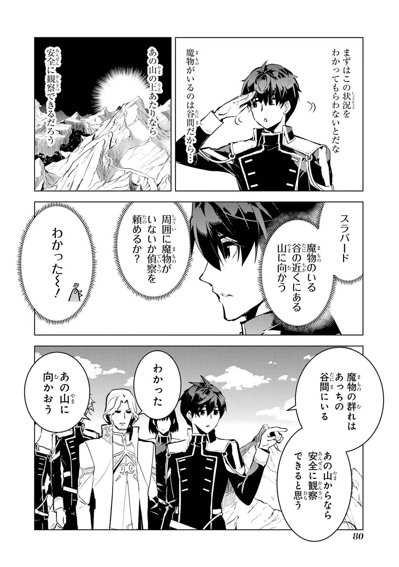 転生賢者の異世界ライフ ～第二の職業を得て、世界最強になりました～ - 第65話 - Page 18