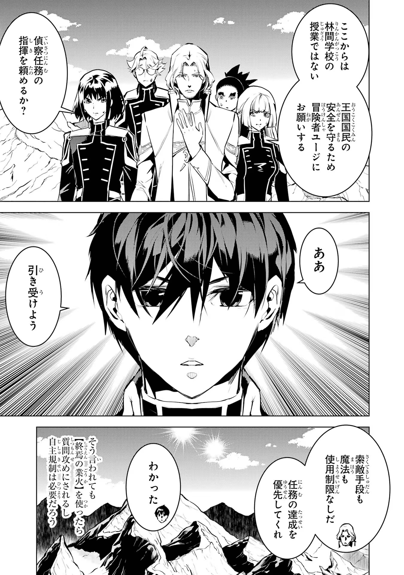 転生賢者の異世界ライフ ～第二の職業を得て、世界最強になりました～ - 第65話 - Page 19