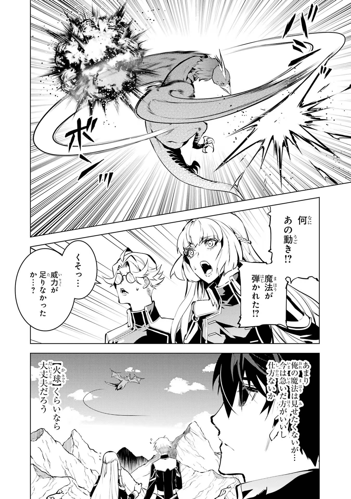 転生賢者の異世界ライフ ～第二の職業を得て、世界最強になりました～ - 第65話 - Page 24