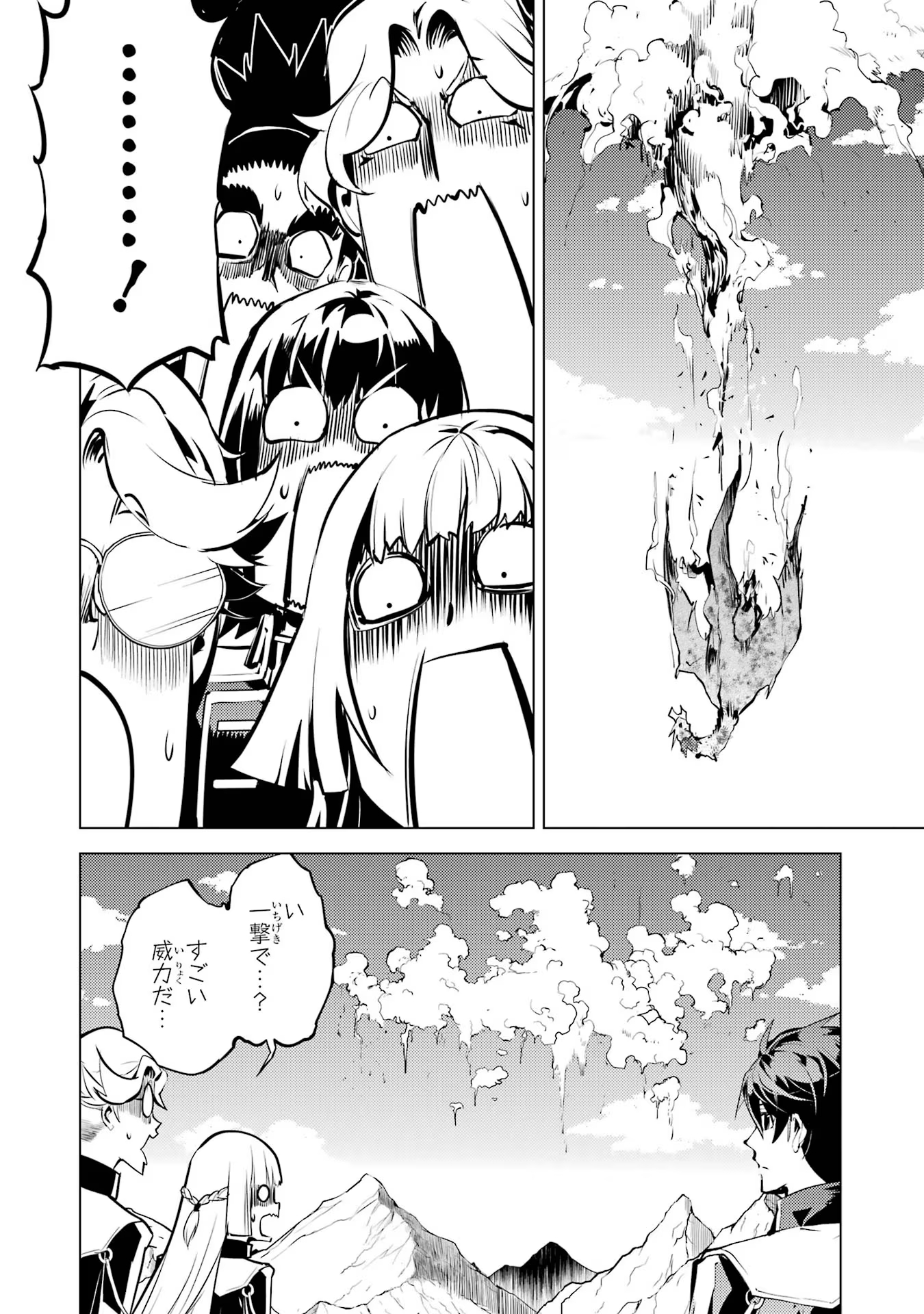 転生賢者の異世界ライフ ～第二の職業を得て、世界最強になりました～ - 第65話 - Page 26