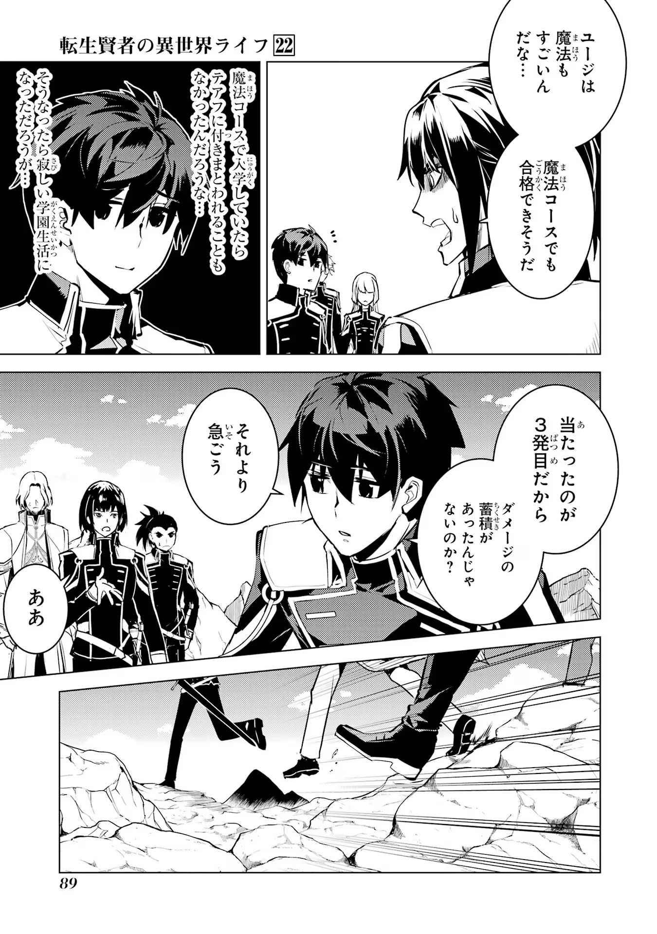 転生賢者の異世界ライフ ～第二の職業を得て、世界最強になりました～ - 第65話 - Page 27