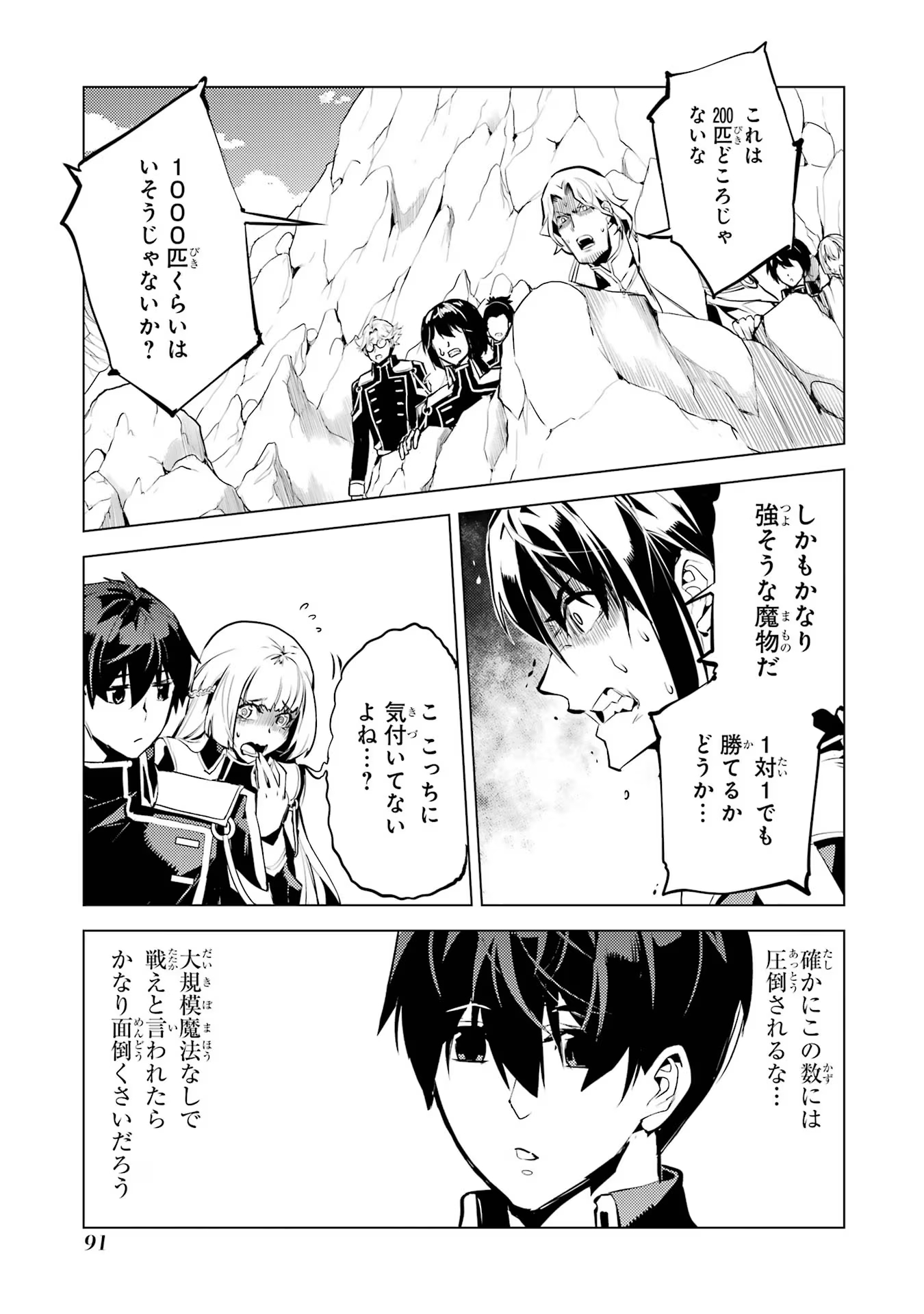 転生賢者の異世界ライフ ～第二の職業を得て、世界最強になりました～ - 第65話 - Page 29