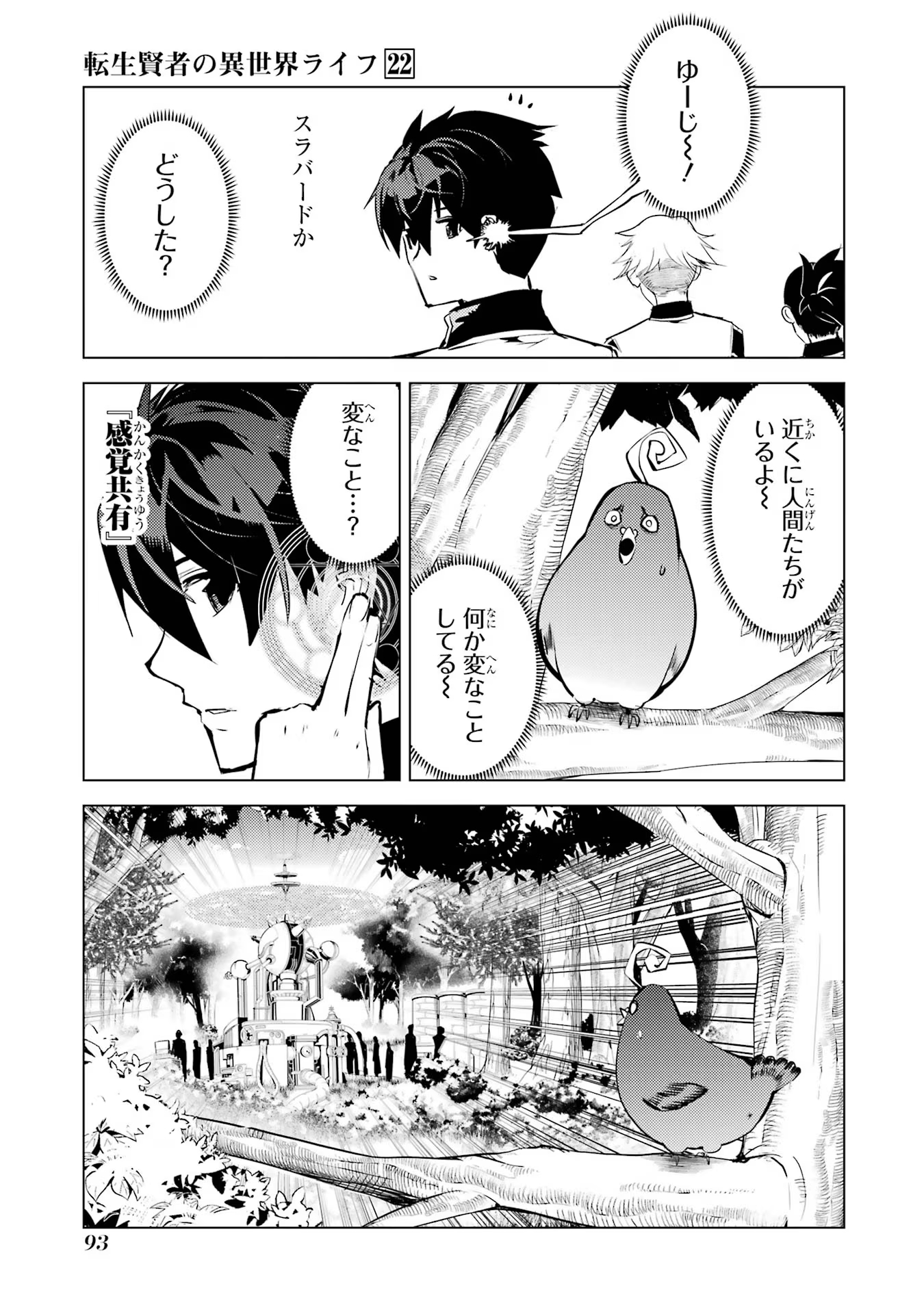 転生賢者の異世界ライフ ～第二の職業を得て、世界最強になりました～ - 第65話 - Page 31