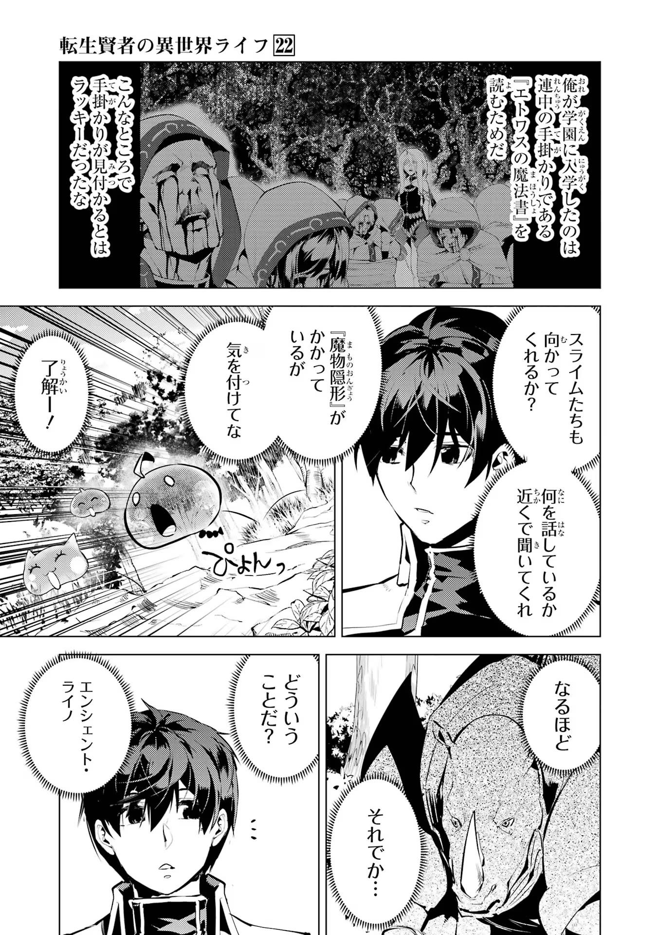 転生賢者の異世界ライフ ～第二の職業を得て、世界最強になりました～ - 第65話 - Page 35