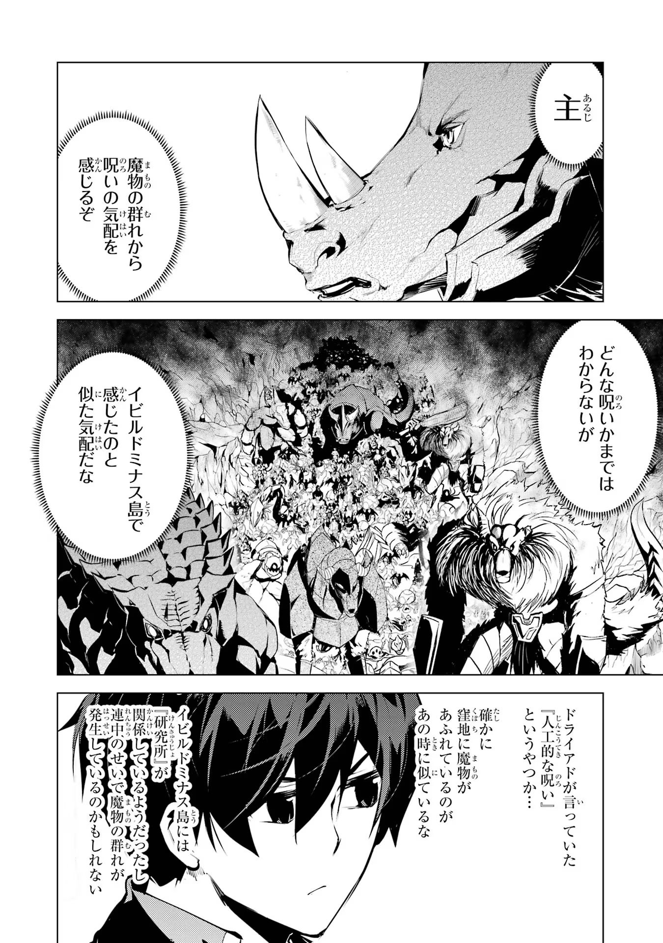 転生賢者の異世界ライフ ～第二の職業を得て、世界最強になりました～ - 第65話 - Page 36