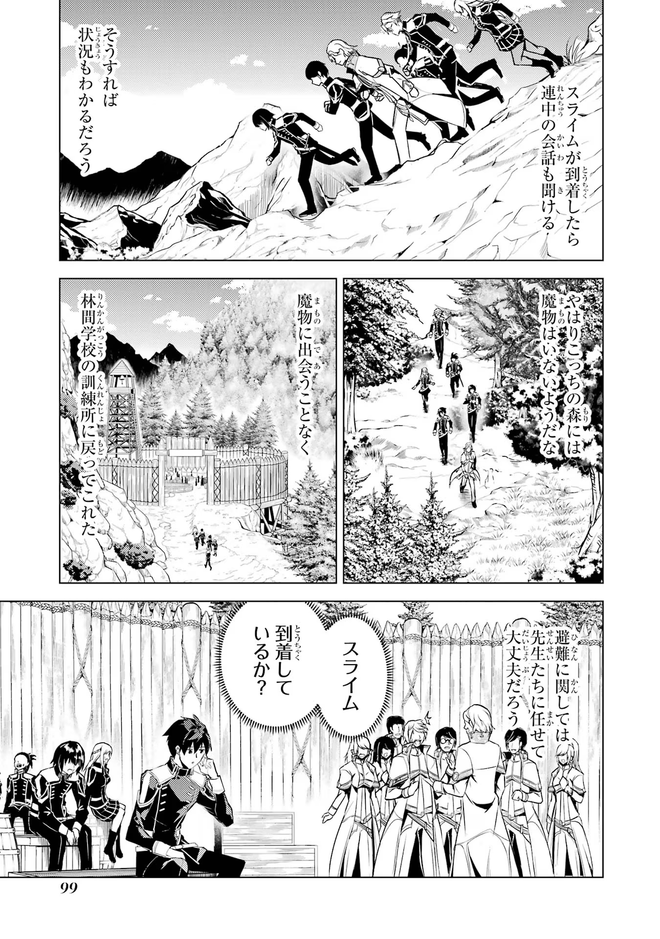 転生賢者の異世界ライフ ～第二の職業を得て、世界最強になりました～ - 第65話 - Page 37