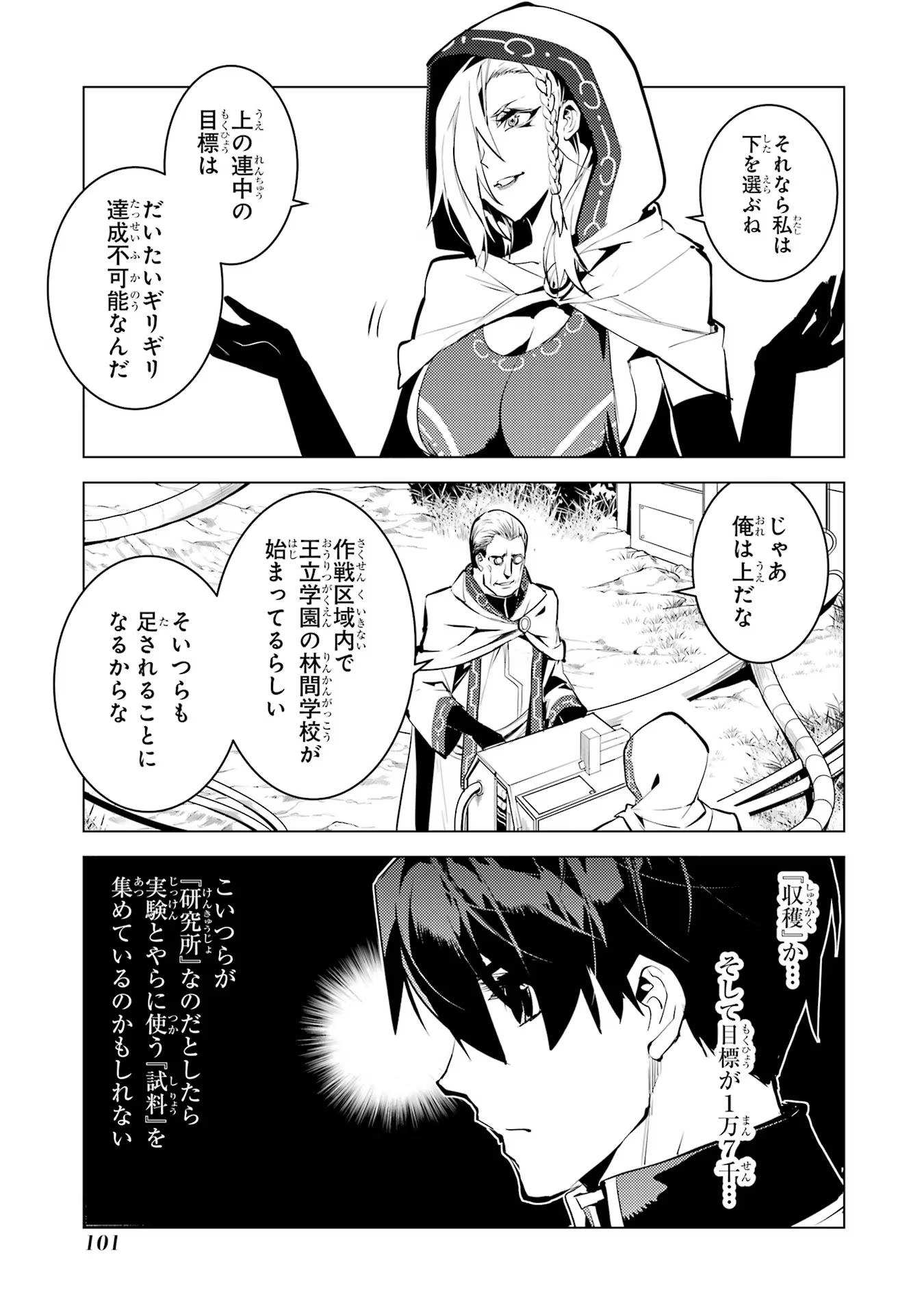 転生賢者の異世界ライフ ～第二の職業を得て、世界最強になりました～ - 第65話 - Page 39