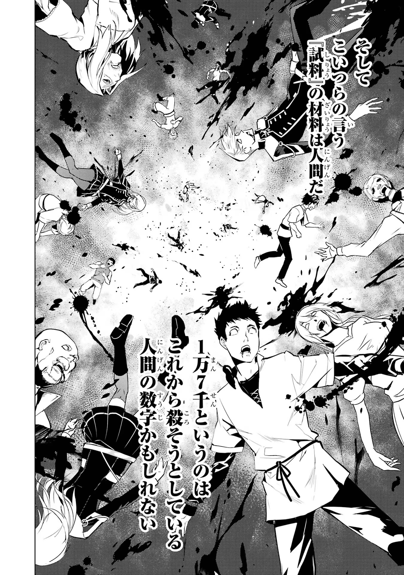 転生賢者の異世界ライフ ～第二の職業を得て、世界最強になりました～ - 第65話 - Page 40