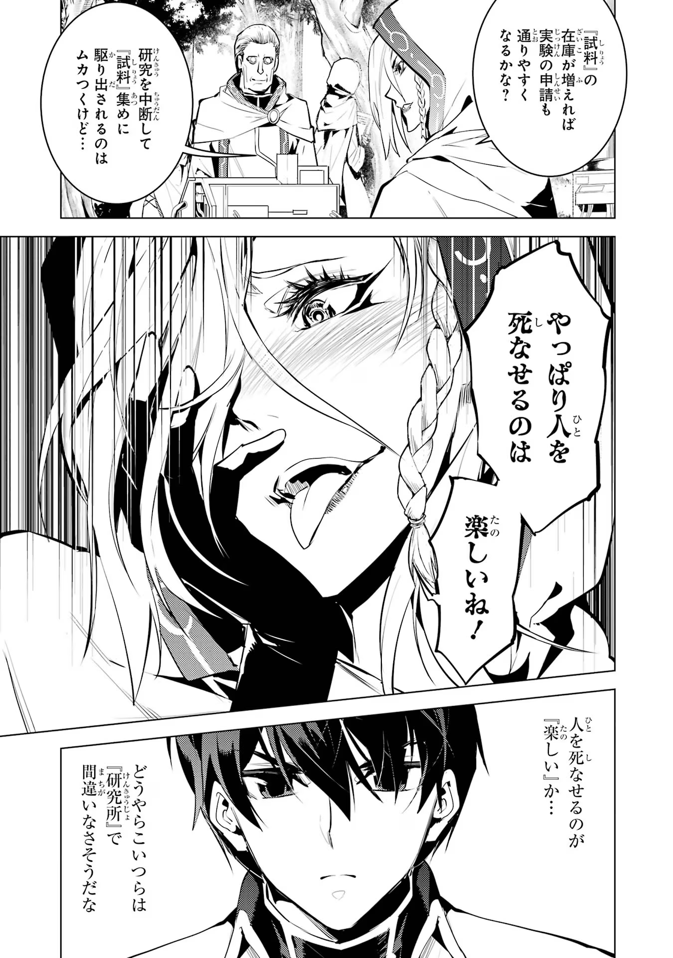 転生賢者の異世界ライフ ～第二の職業を得て、世界最強になりました～ - 第65話 - Page 41