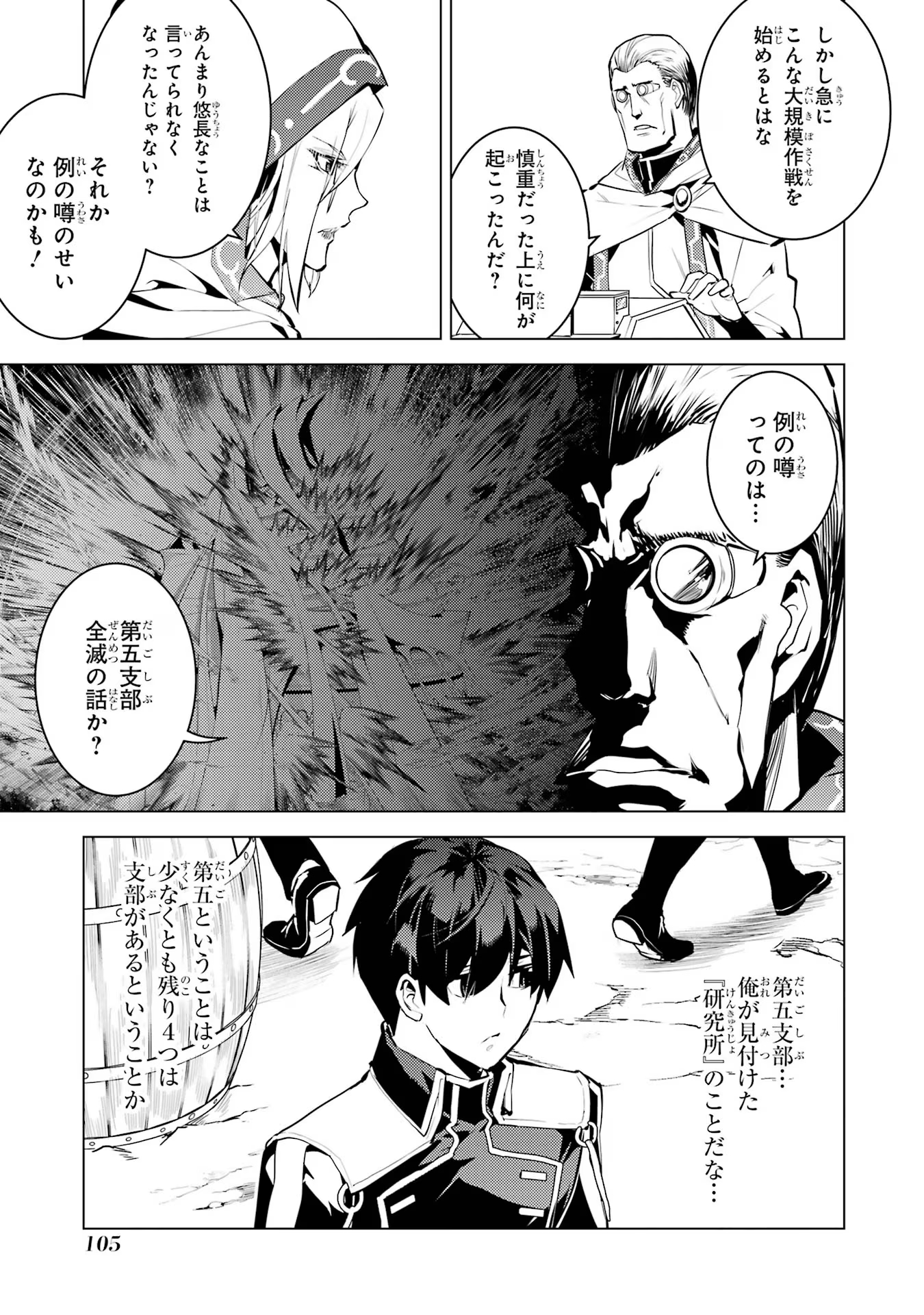 転生賢者の異世界ライフ ～第二の職業を得て、世界最強になりました～ - 第65話 - Page 43