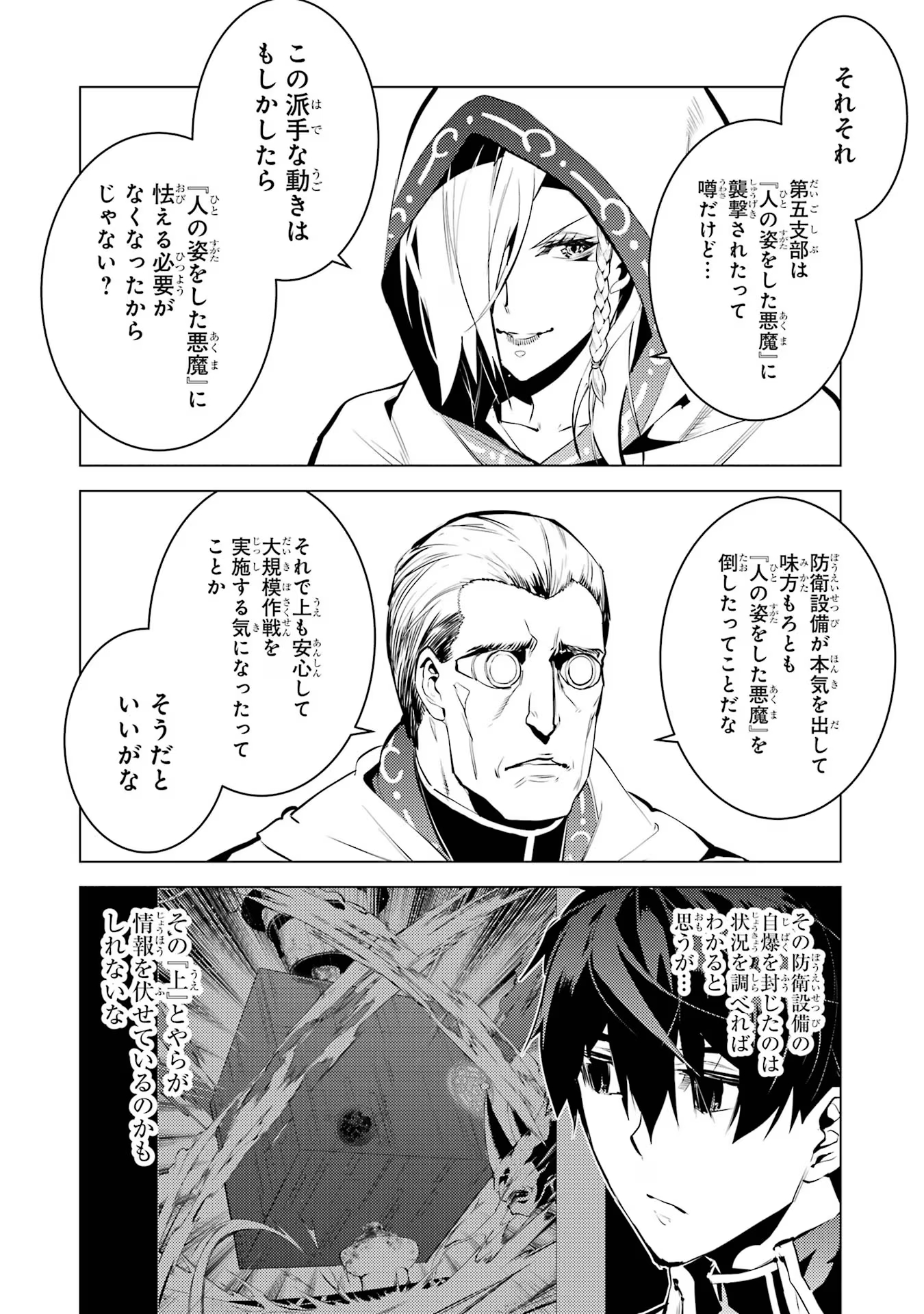 転生賢者の異世界ライフ ～第二の職業を得て、世界最強になりました～ - 第65話 - Page 44